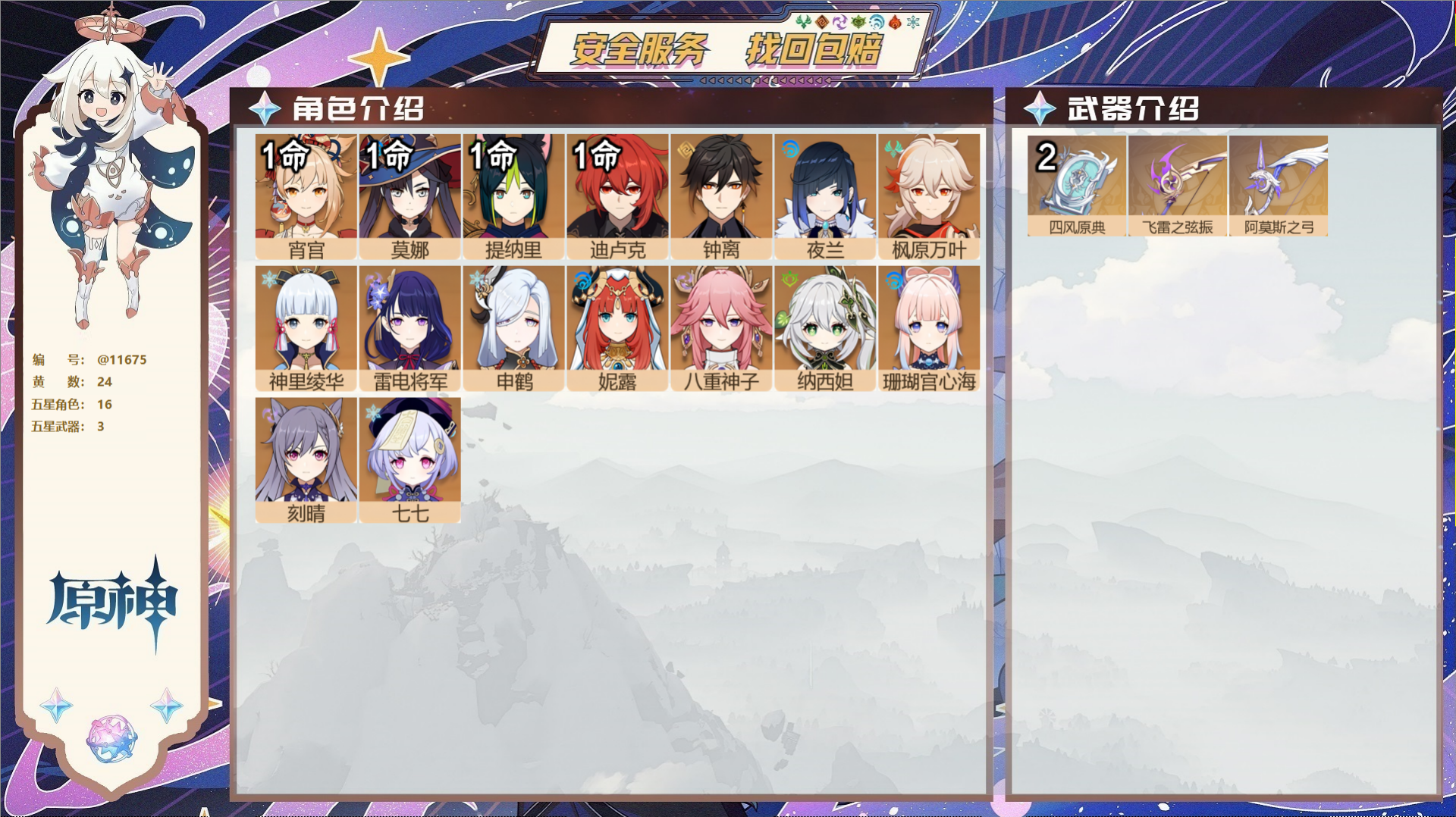 原神账号官服 天空岛@11675 未绑定邮箱 冒险等级57级 男主  24黄 16个五星角色 3个五星武器 纠缠之源0-