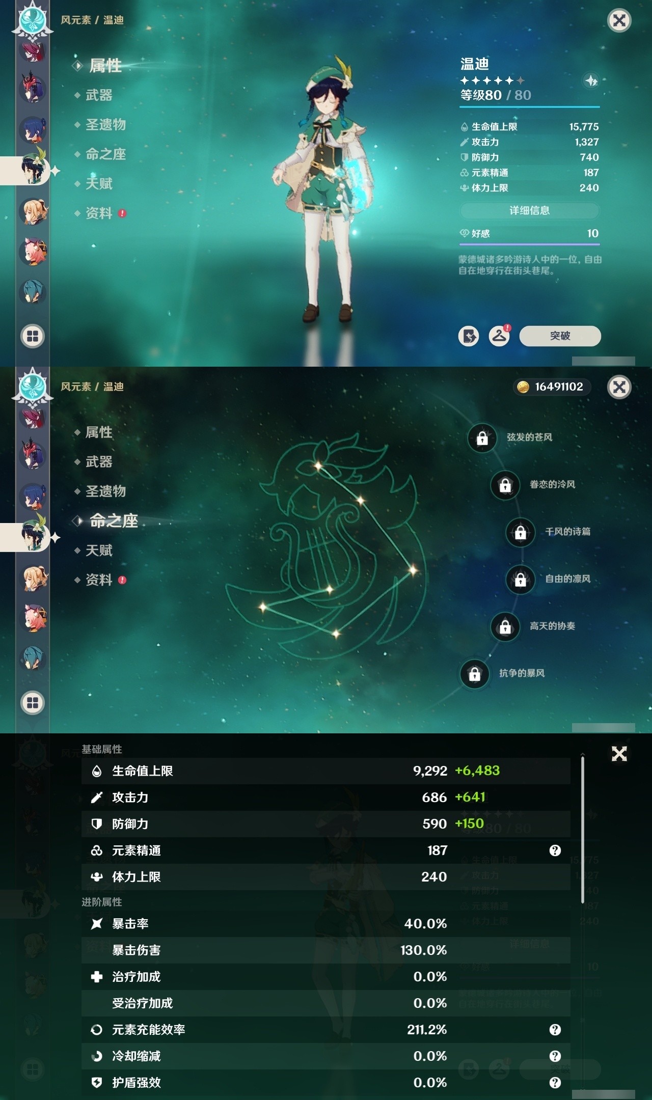 YSMK31792原神账号详情图22 YSMK31792原神账号详情图22