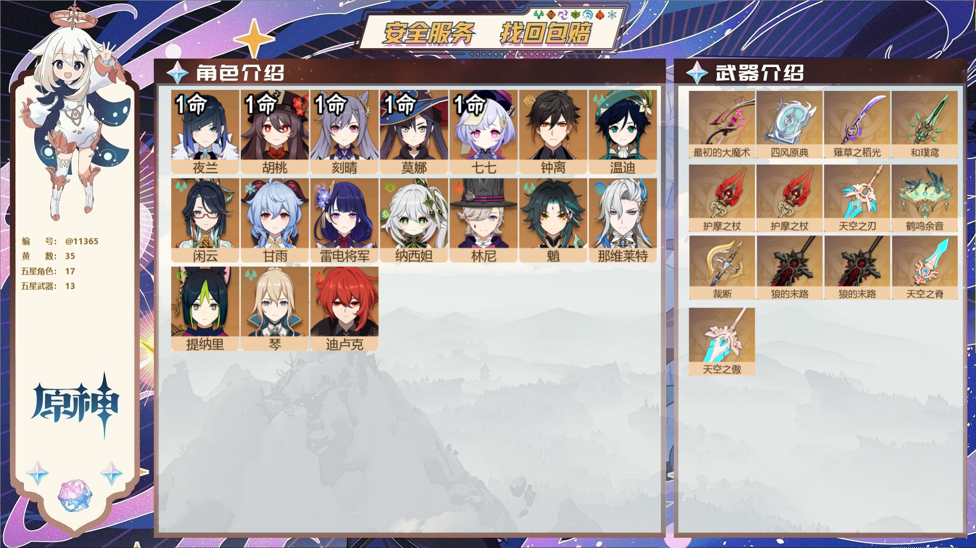 原神账号官服 天空岛@11365 未绑定邮箱 冒险等级57级 男主  35黄 17个五星角色 13个五星武器 纠缠之源3
