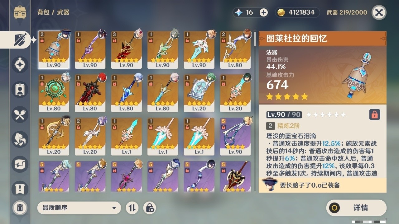 YSMK31847原神账号详情图4 YSMK31847原神账号详情图4