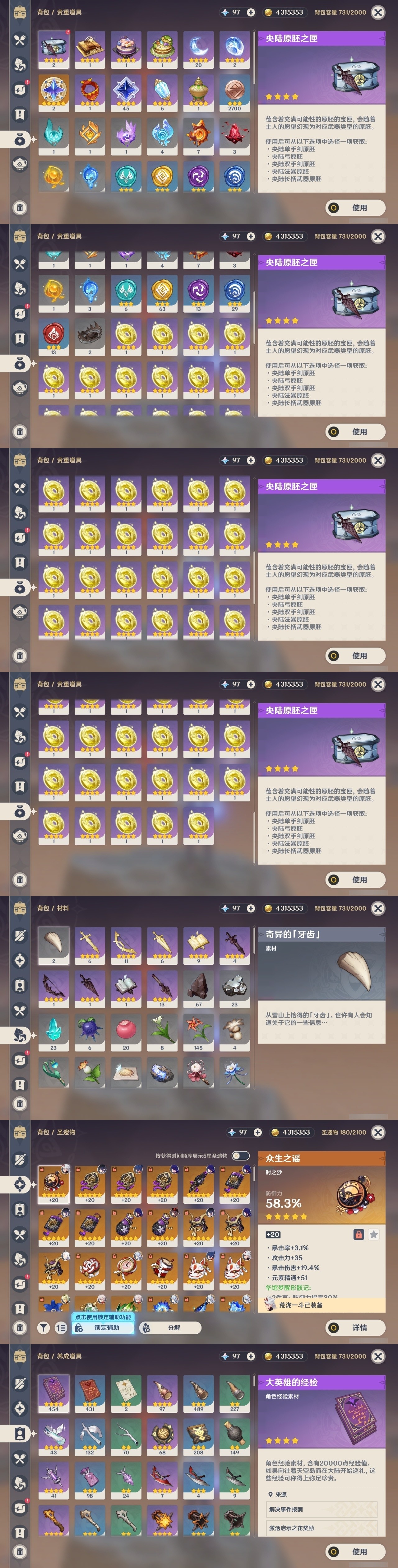 YSMK31785原神账号详情图37 YSMK31785原神账号详情图37