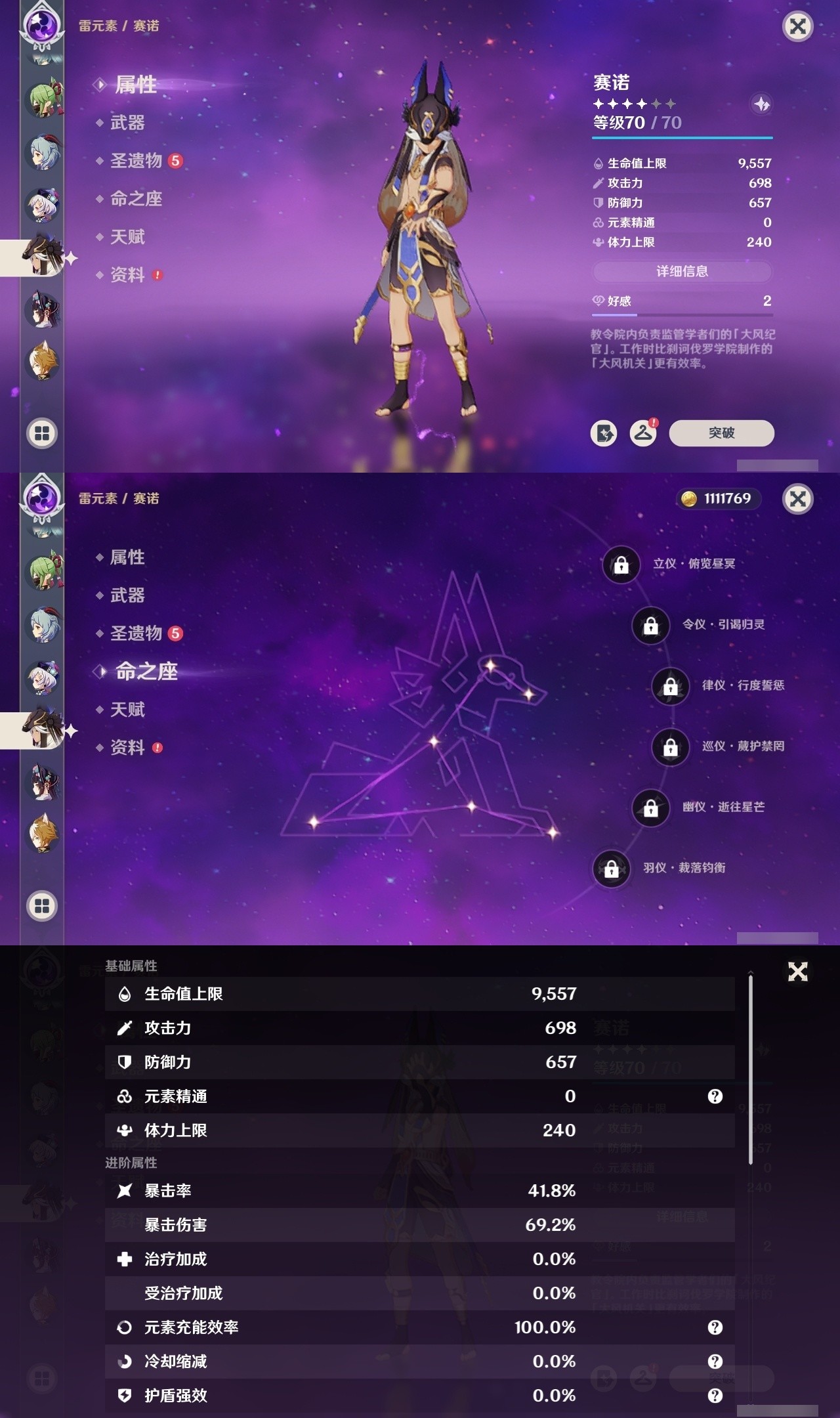 YSMK31912原神账号详情图24 YSMK31912原神账号详情图24