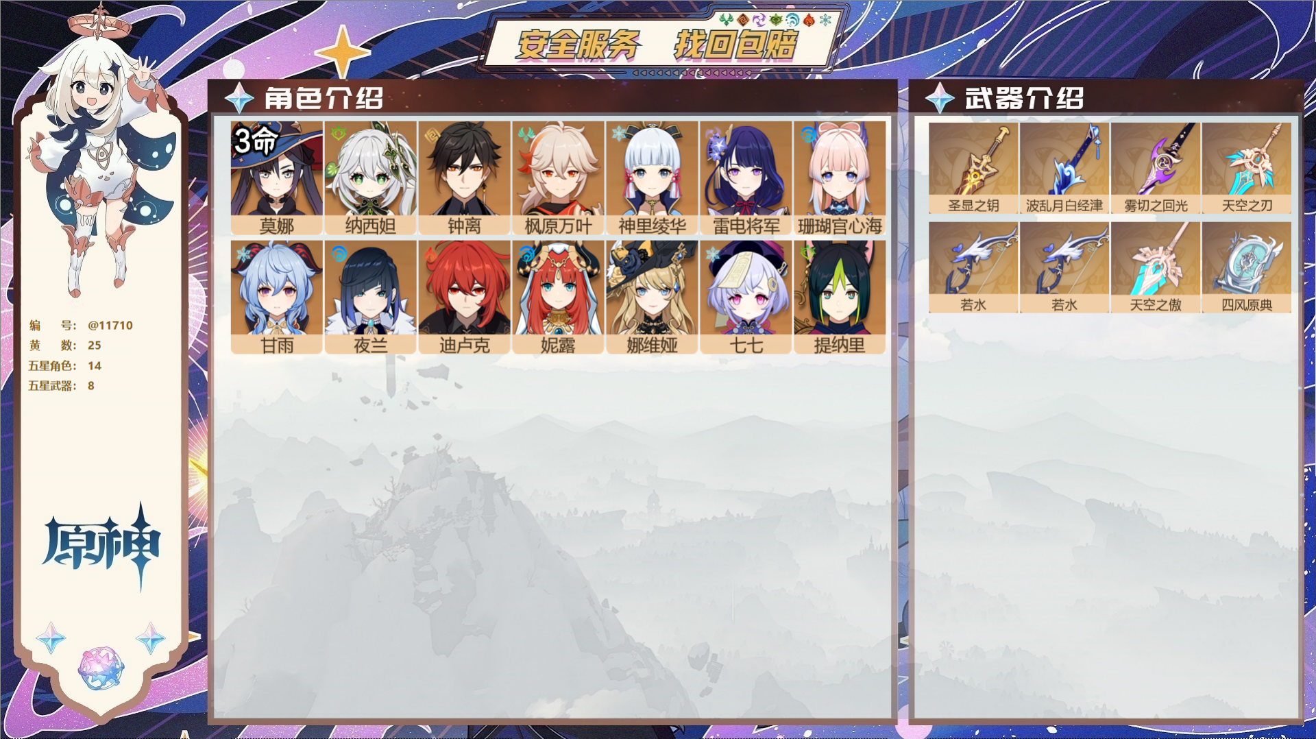 原神账号官服 天空岛@11710 未绑定邮箱 冒险等级57级 女主  25黄 14个五星角色 8个五星武器 纠缠之源0-