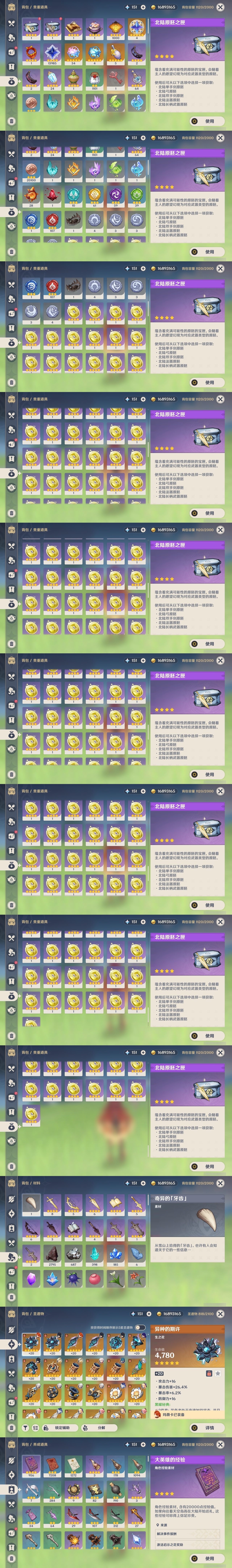 YSMK31854原神账号详情图50