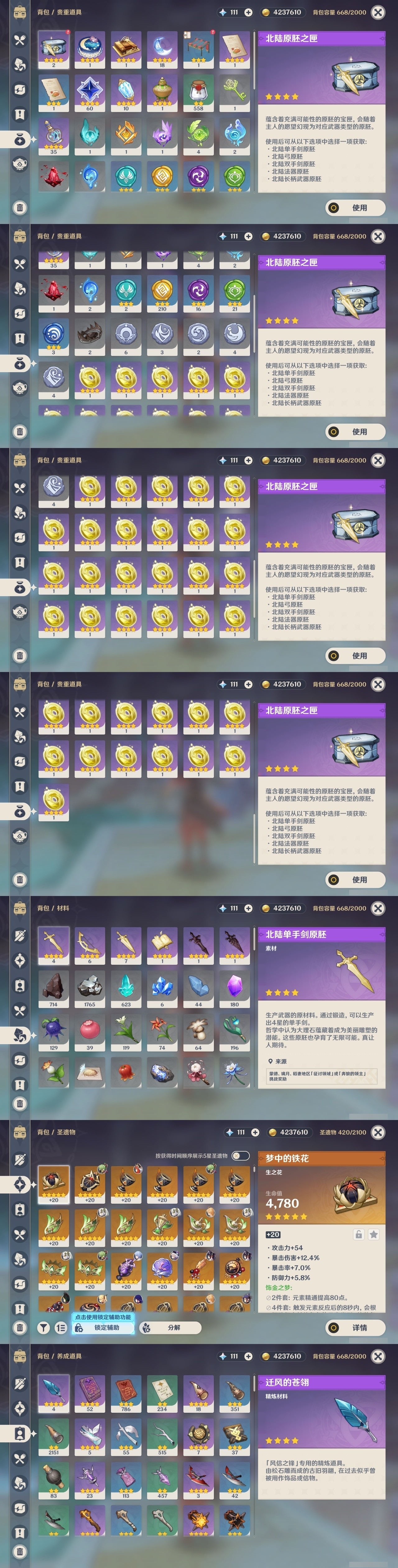 YSMK31956原神账号详情图32 YSMK31956原神账号详情图32