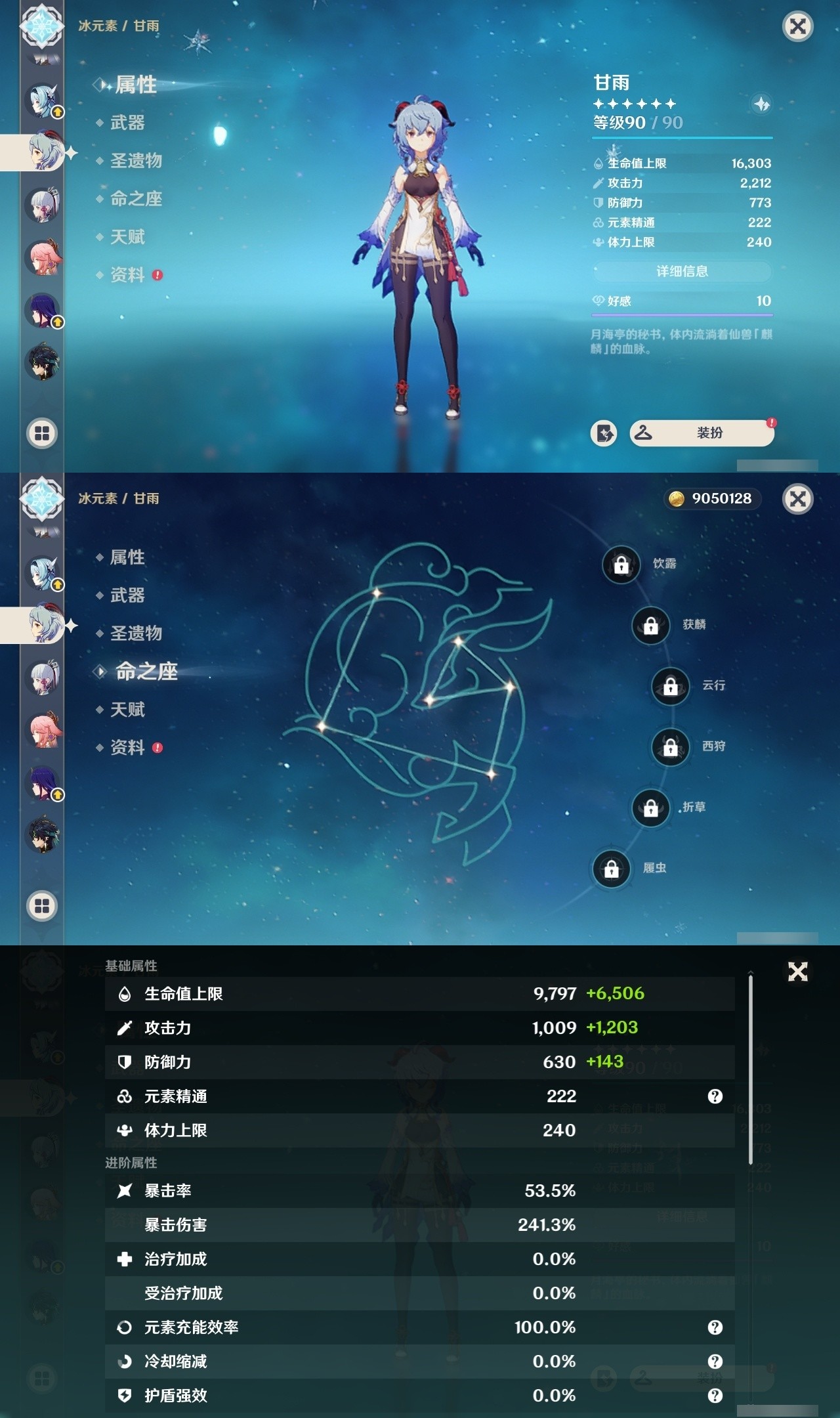 YSMK31818原神账号详情图17 YSMK31818原神账号详情图17