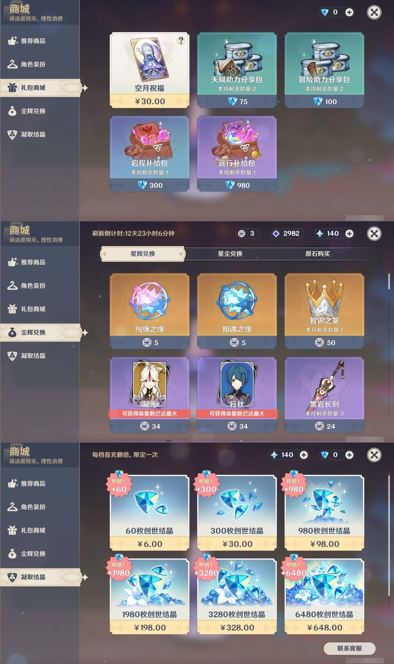 YSMK31845原神账号详情图40 YSMK31845原神账号详情图40
