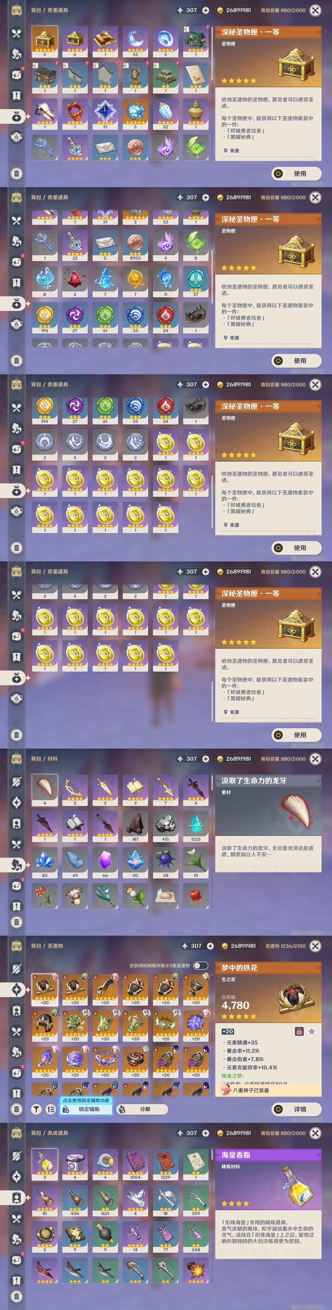 YSMK31811原神账号详情图35 YSMK31811原神账号详情图35