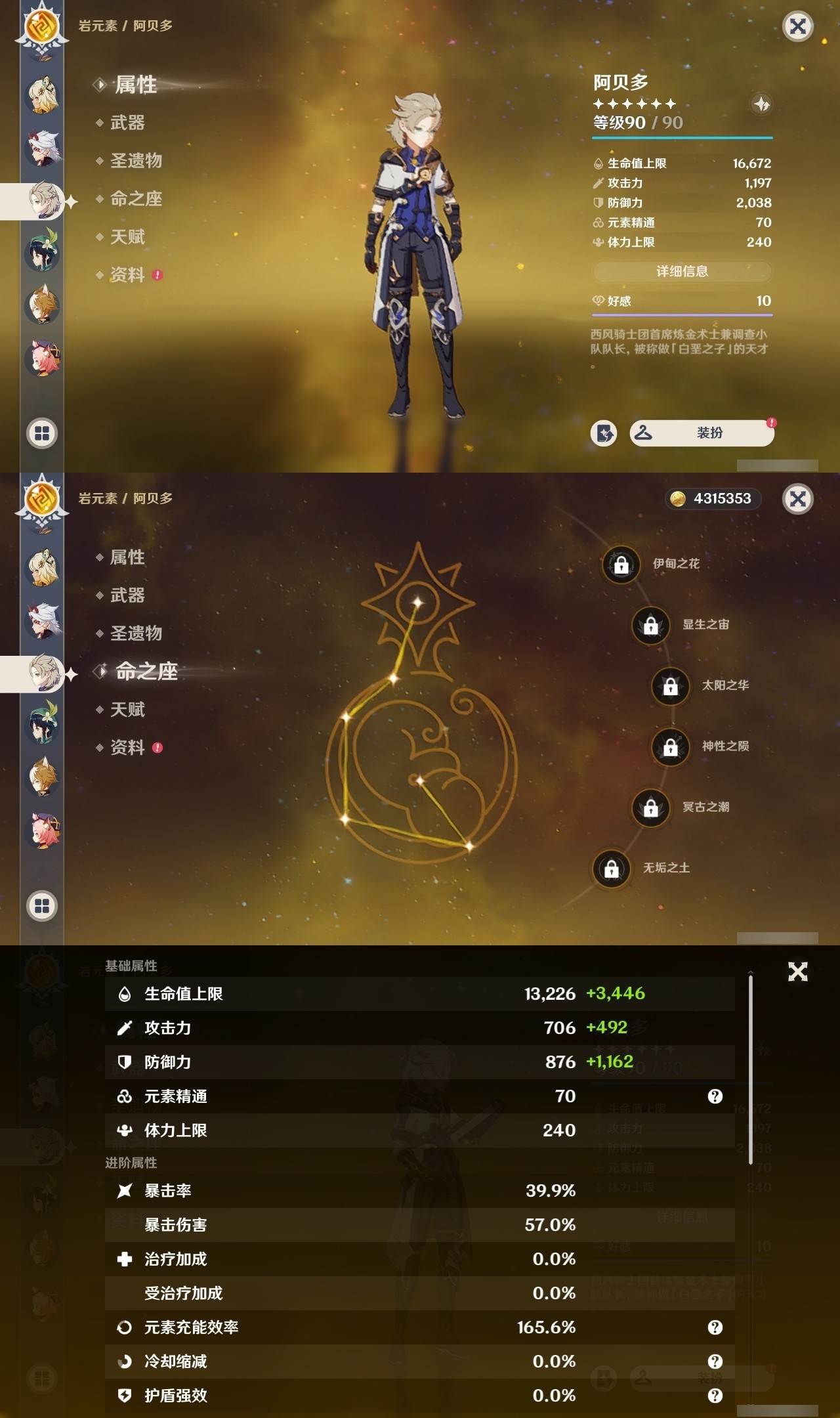 YSMK31785原神账号详情图22 YSMK31785原神账号详情图22