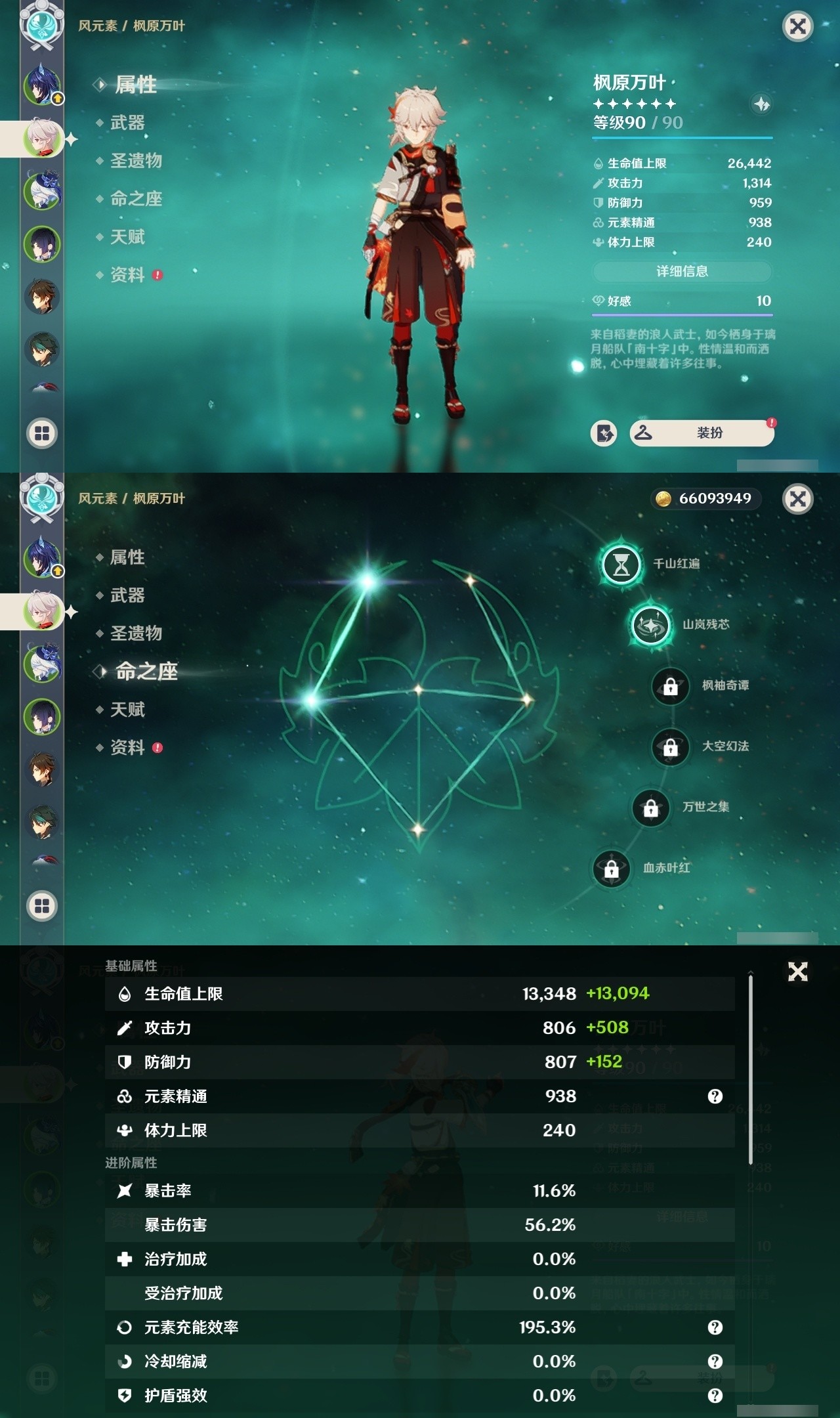 YSMK31859原神账号详情图7 YSMK31859原神账号详情图7