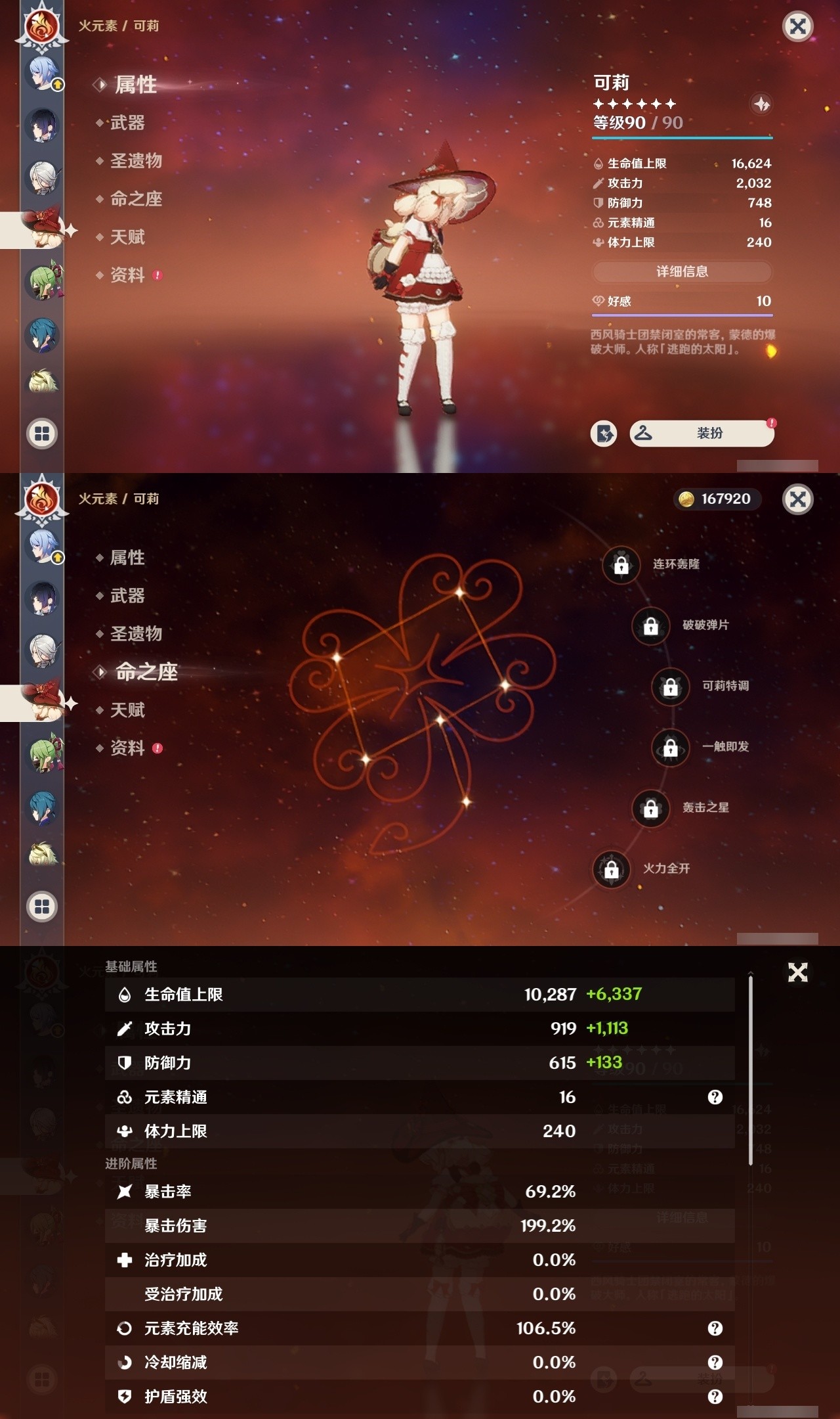YSMK31974原神账号详情图27 YSMK31974原神账号详情图27