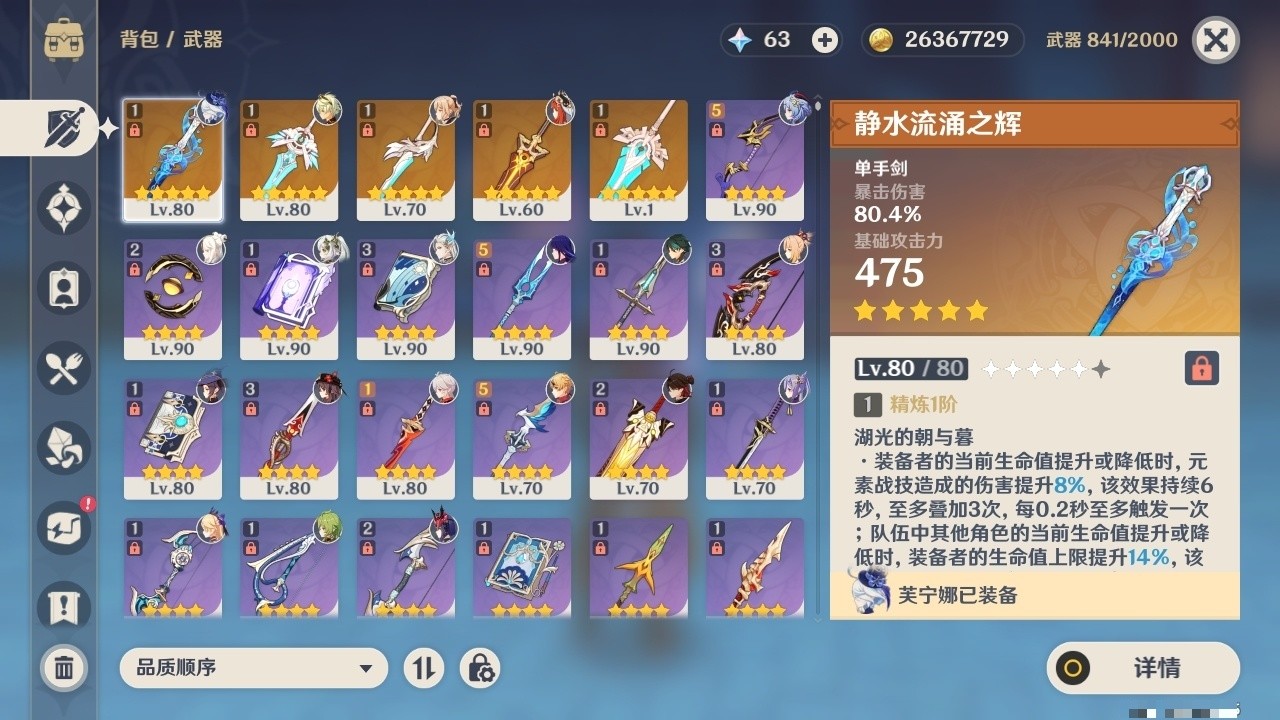 YSMK31831原神账号详情图4 YSMK31831原神账号详情图4