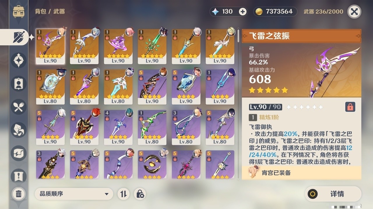 YSMK31977原神账号详情图4 YSMK31977原神账号详情图4