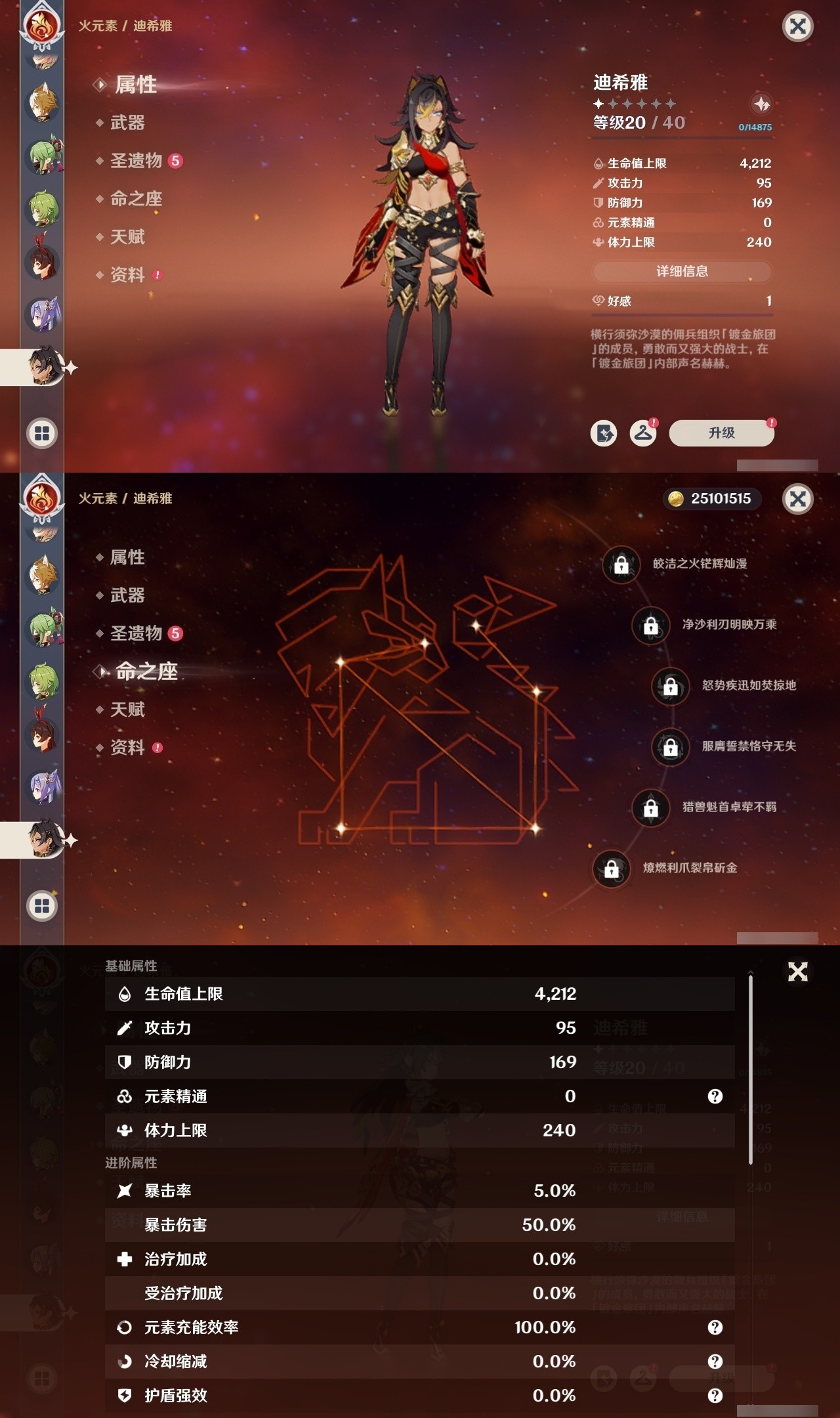 YSMK31971原神账号详情图19 YSMK31971原神账号详情图19