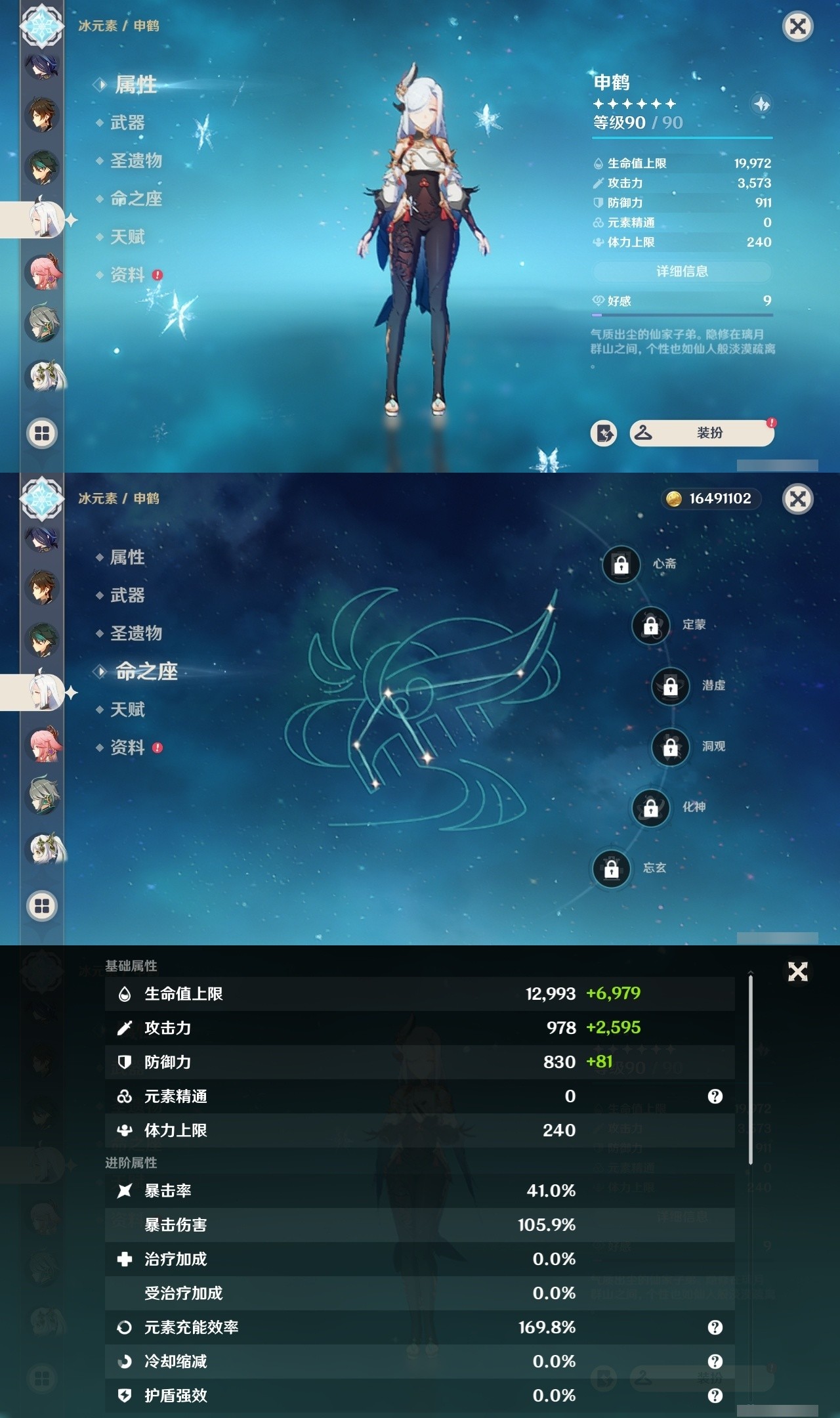 YSMK31792原神账号详情图13 YSMK31792原神账号详情图13