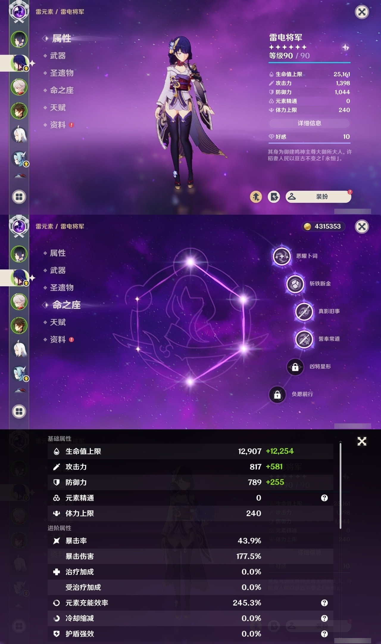 YSMK31785原神账号详情图8 YSMK31785原神账号详情图8