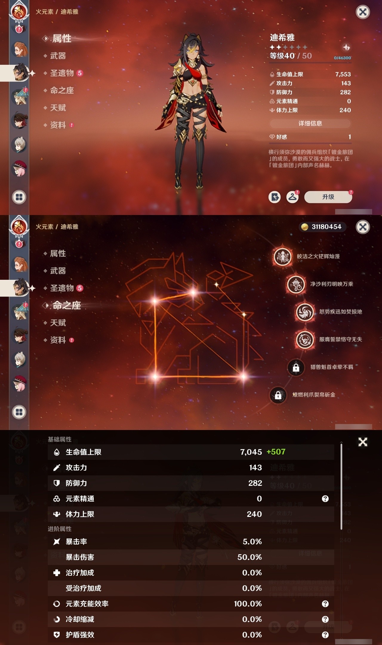 YSMK31839原神账号详情图44 YSMK31839原神账号详情图44