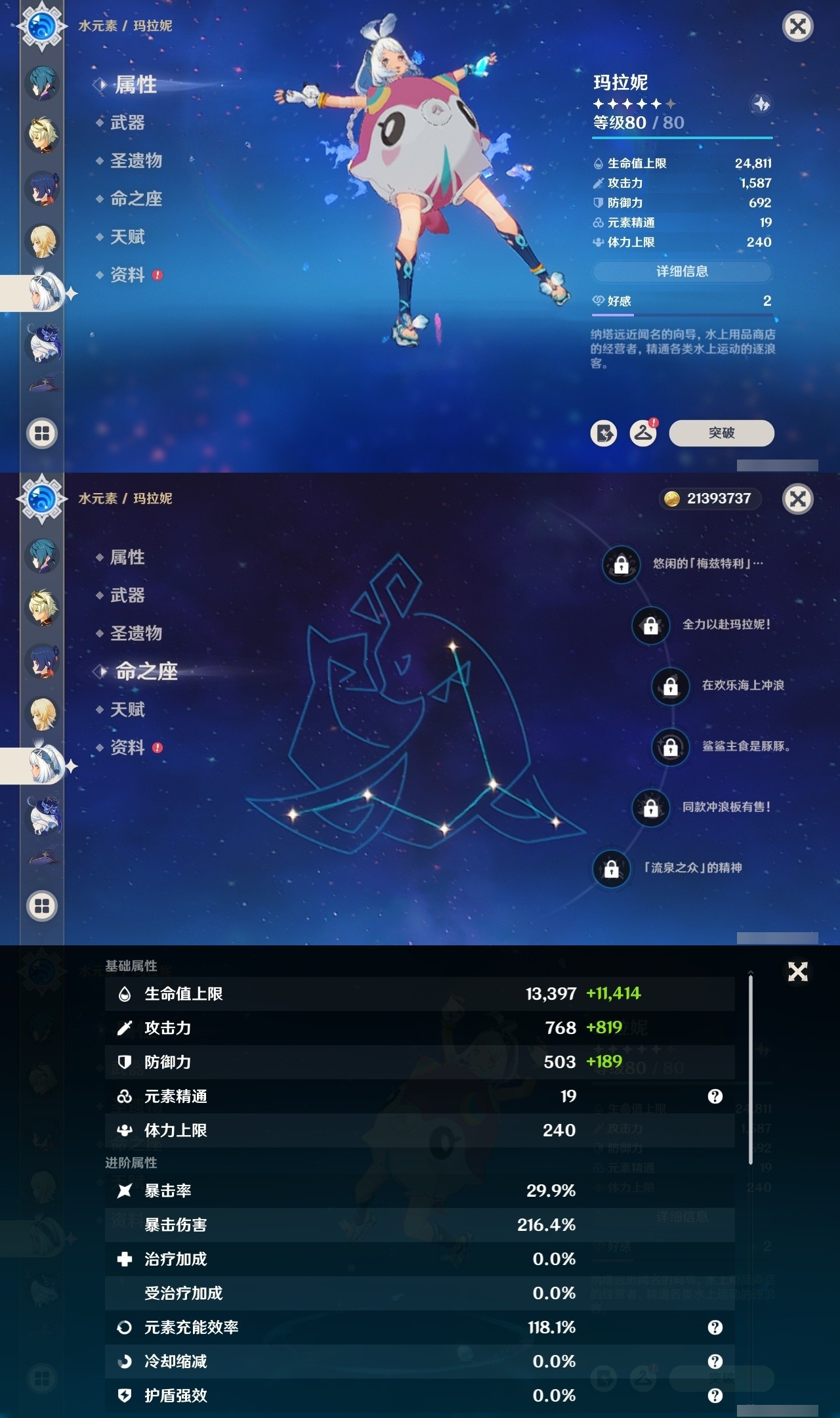 YSMK31843原神账号详情图23 YSMK31843原神账号详情图23