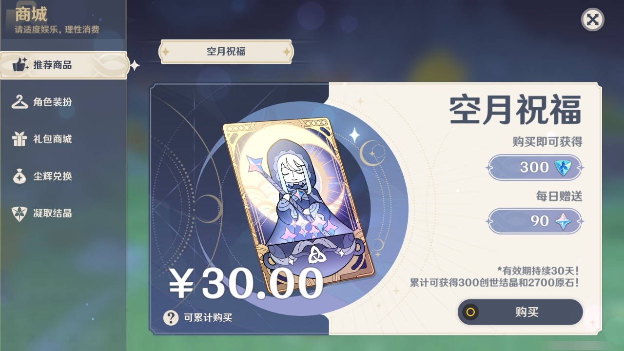 YSMK31928原神账号详情图32 YSMK31928原神账号详情图32