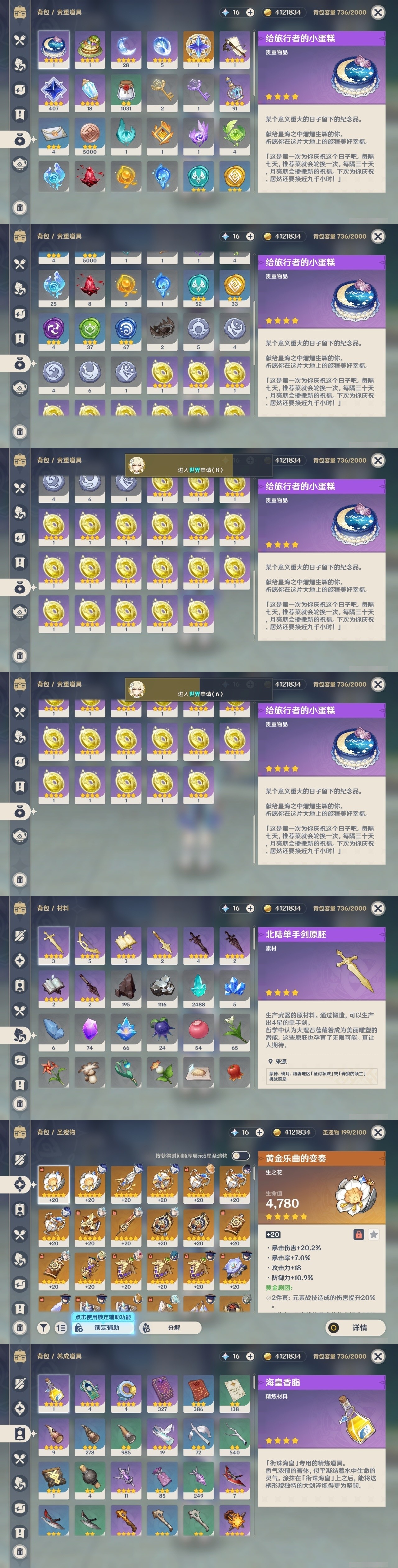YSMK31847原神账号详情图34 YSMK31847原神账号详情图34
