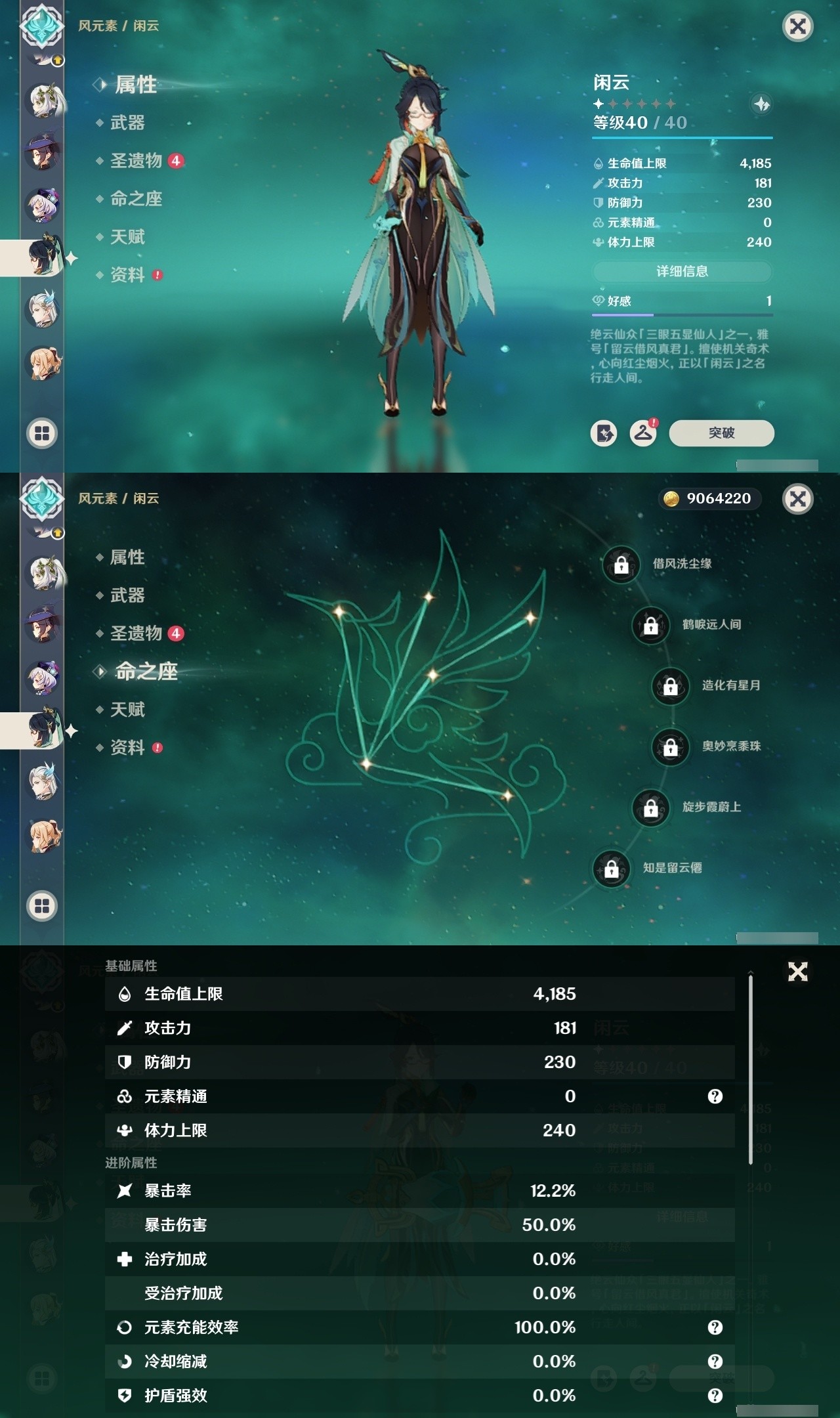 YSMK31829原神账号详情图18 YSMK31829原神账号详情图18