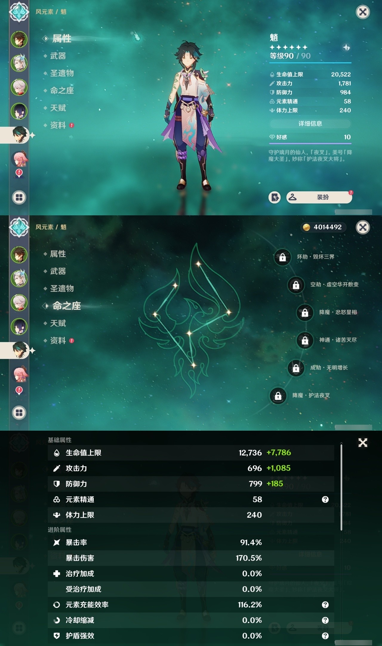 YSMK31982原神账号详情图11 YSMK31982原神账号详情图11