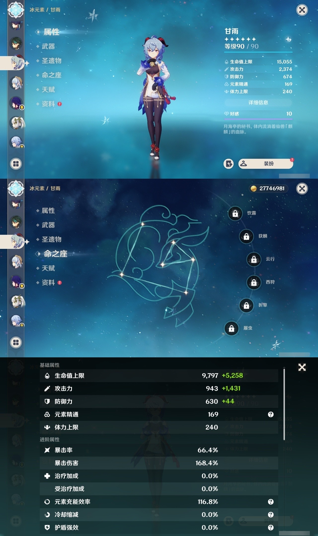 YSMK31944原神账号详情图13 YSMK31944原神账号详情图13