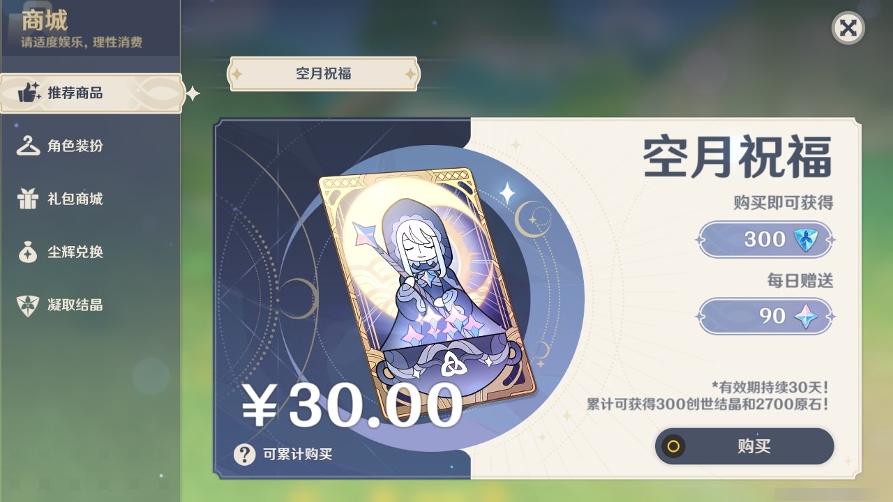YSMK31869原神账号详情图27 YSMK31869原神账号详情图27