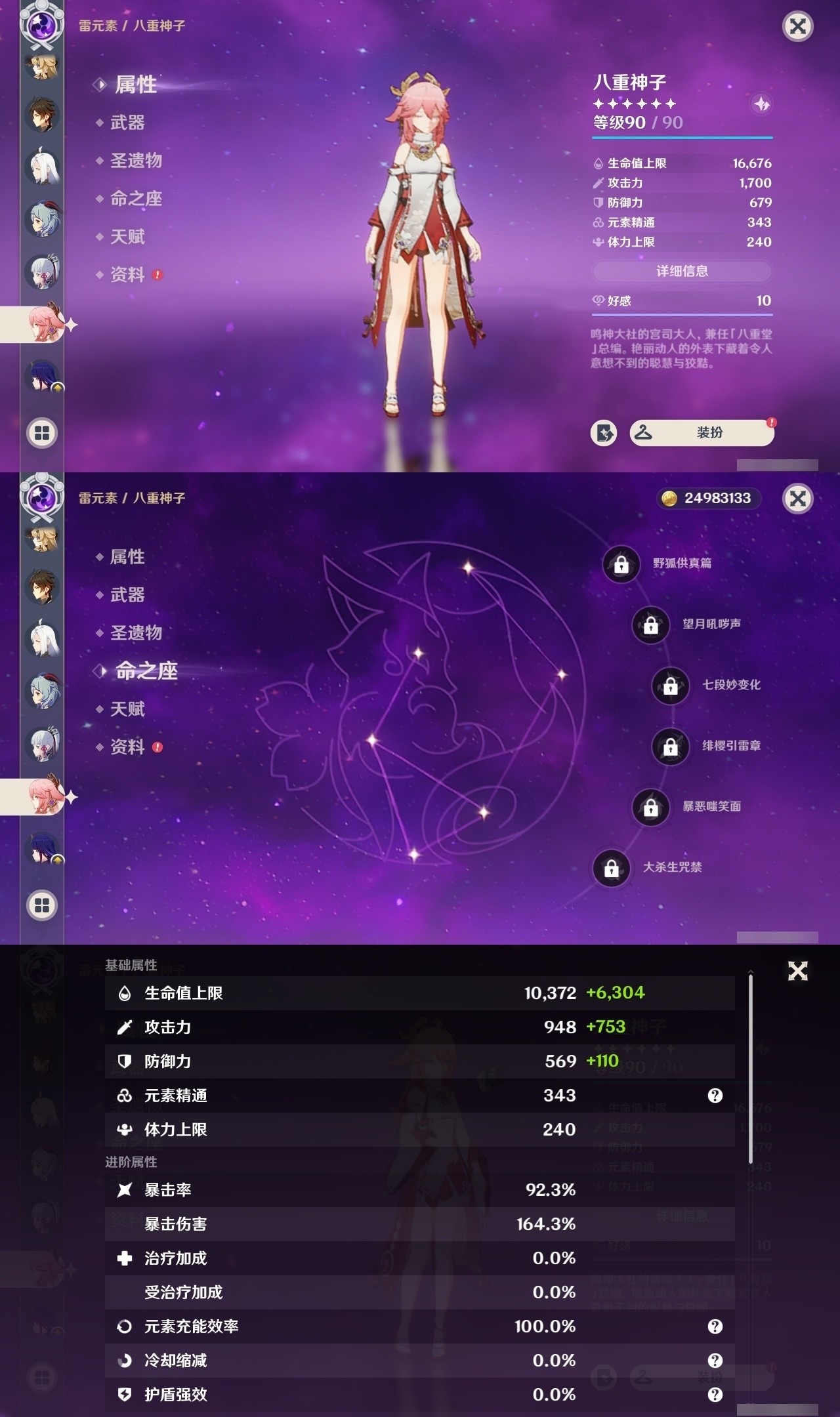 YSMK31848原神账号详情图16 YSMK31848原神账号详情图16