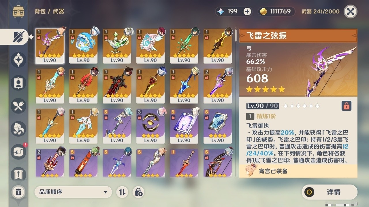 YSMK31912原神账号详情图4 YSMK31912原神账号详情图4