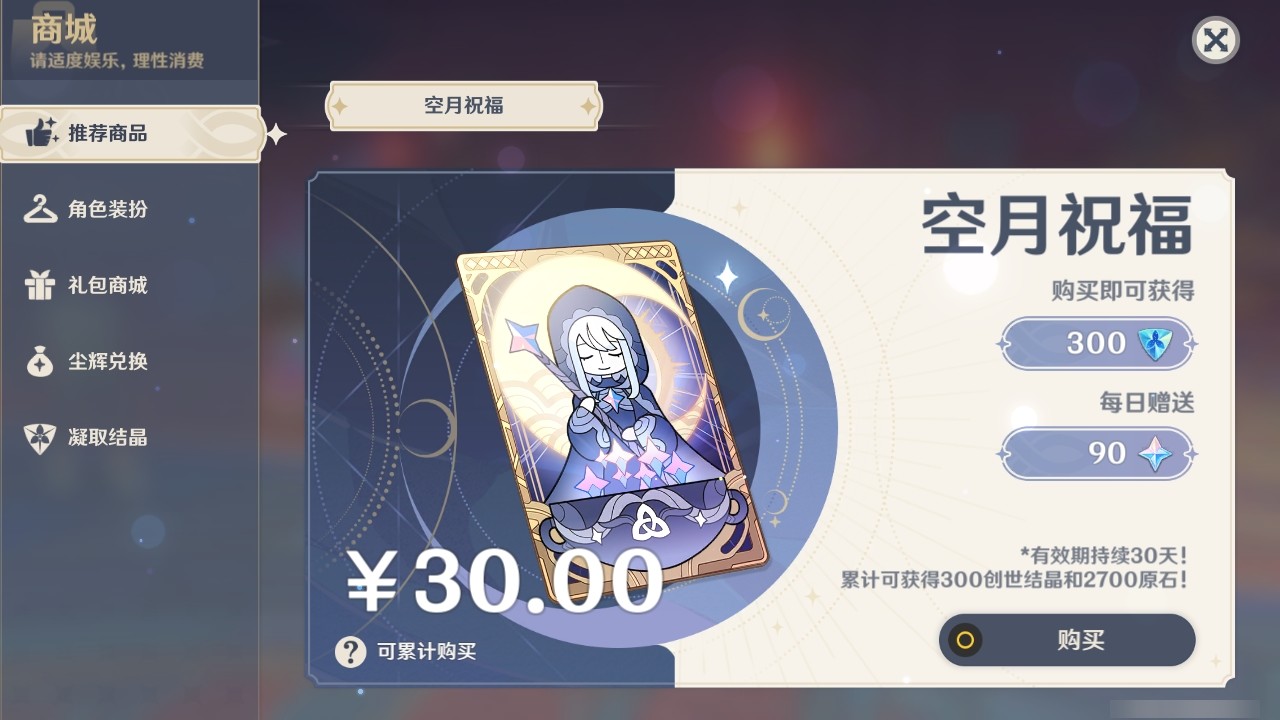 YSMK31922原神账号详情图29 YSMK31922原神账号详情图29