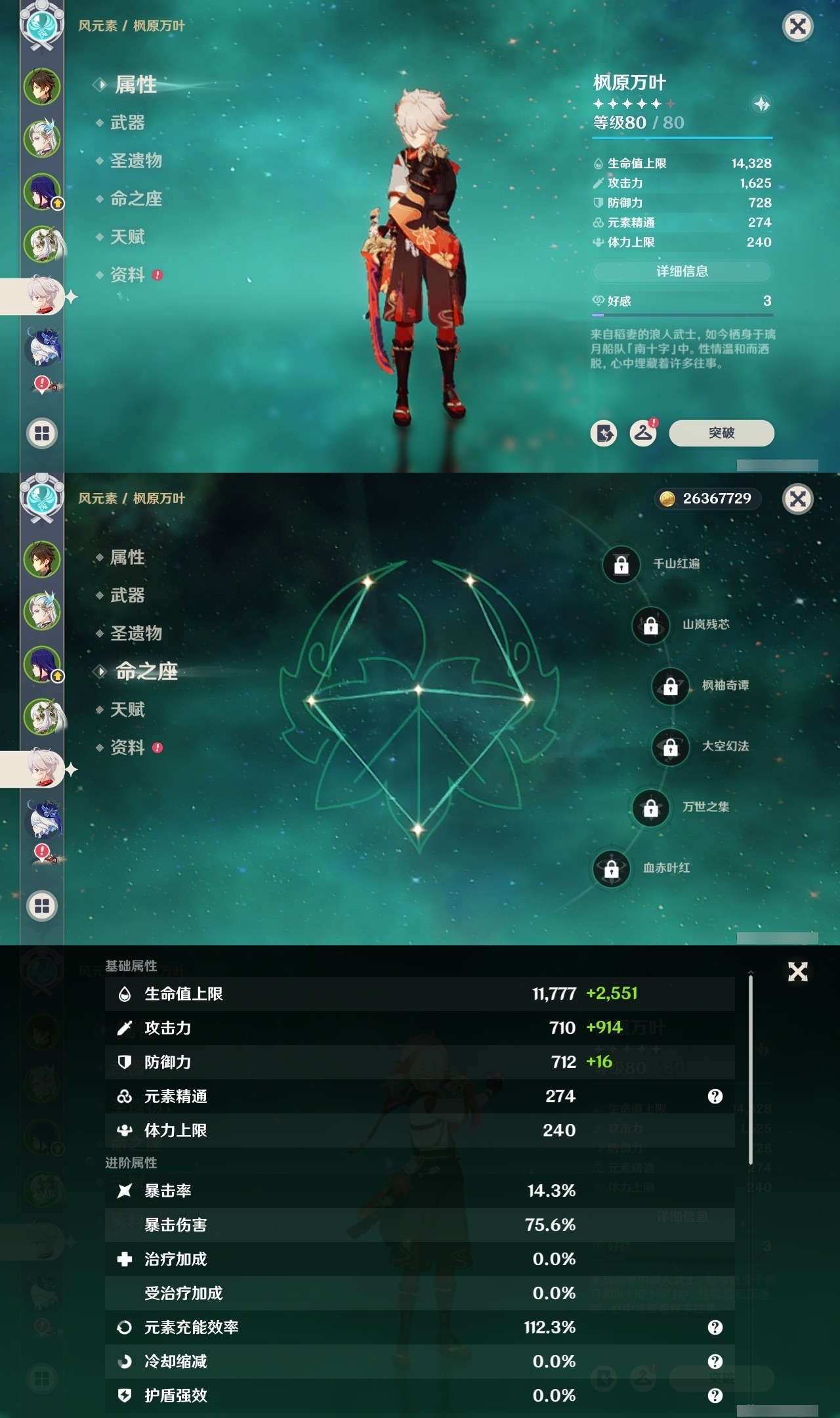 YSMK31831原神账号详情图11 YSMK31831原神账号详情图11
