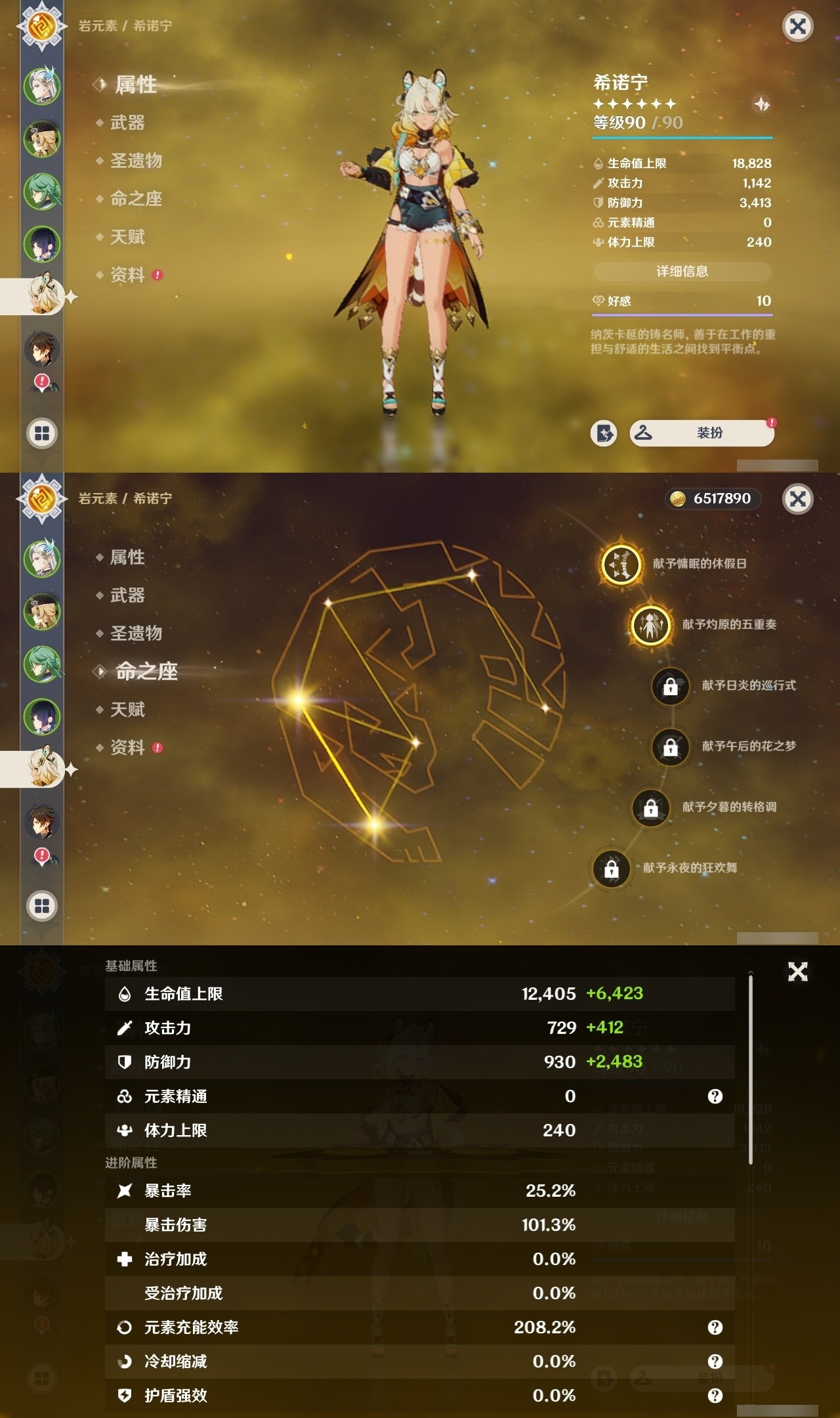 YSMK31881原神账号详情图11 YSMK31881原神账号详情图11