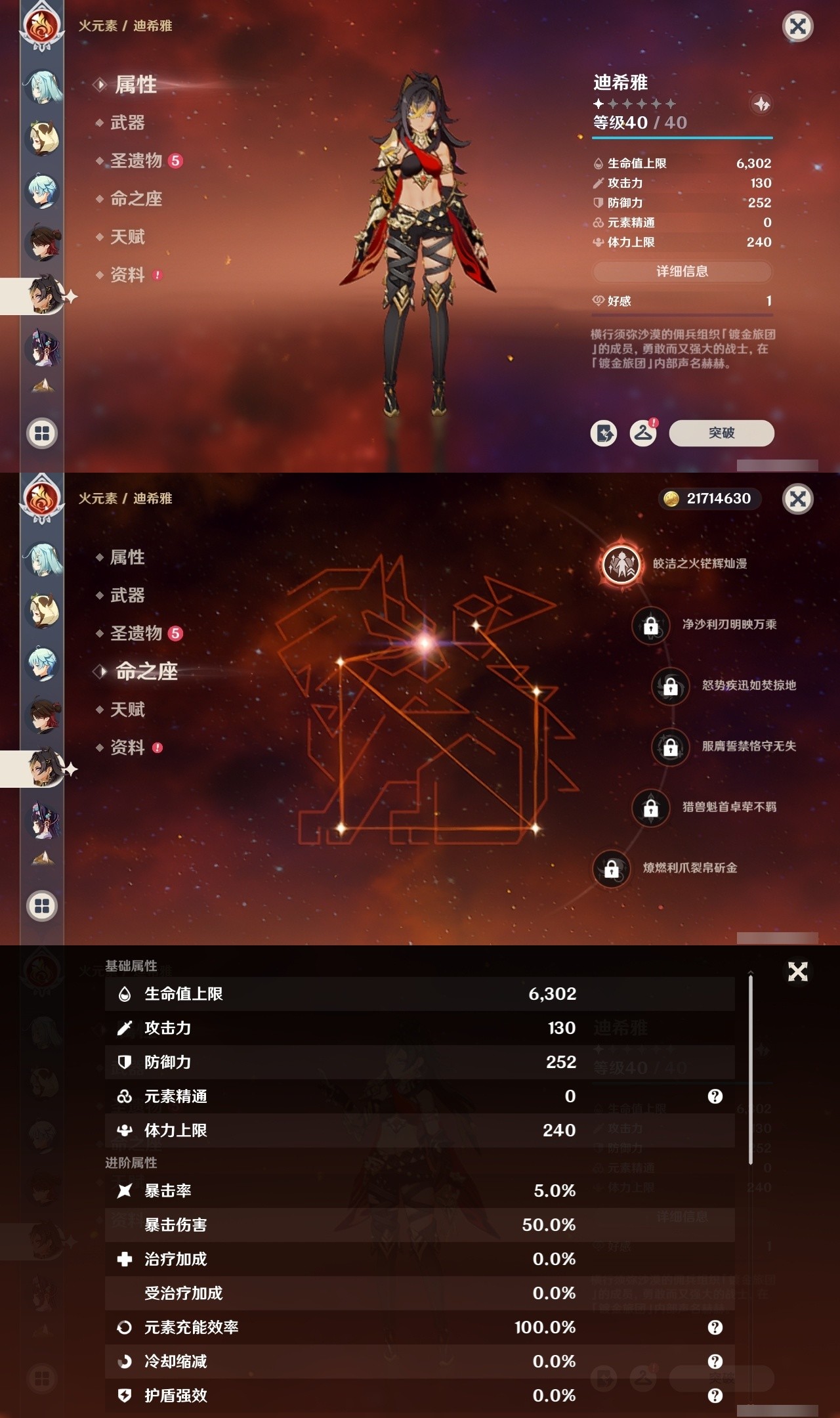 YSMK31981原神账号详情图24 YSMK31981原神账号详情图24
