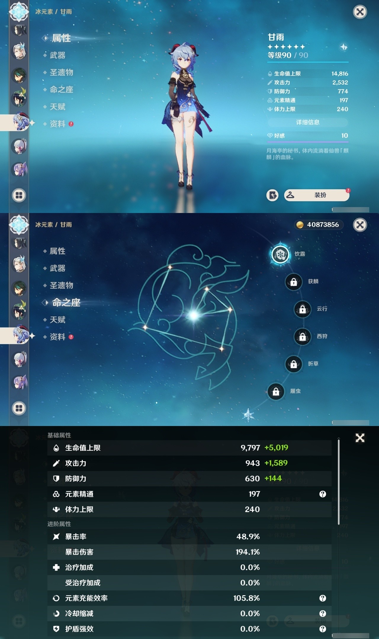 YSMK31871原神账号详情图14 YSMK31871原神账号详情图14