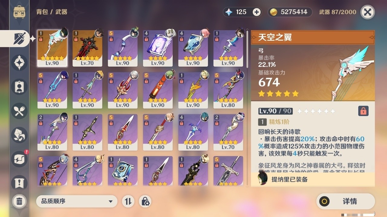 YSMK31820原神账号详情图4 YSMK31820原神账号详情图4