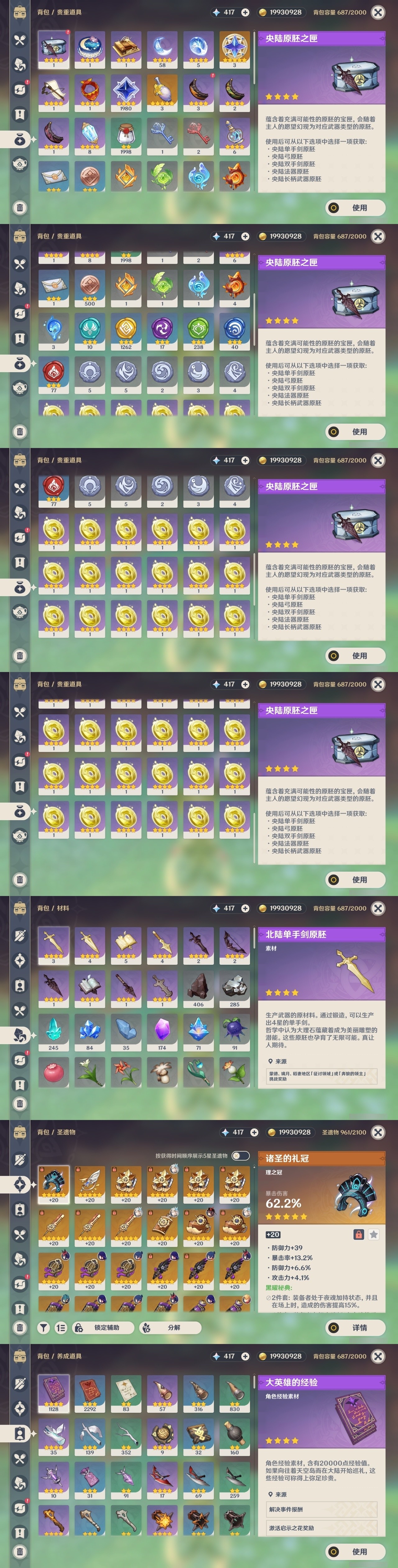 YSMK31789原神账号详情图26 YSMK31789原神账号详情图26
