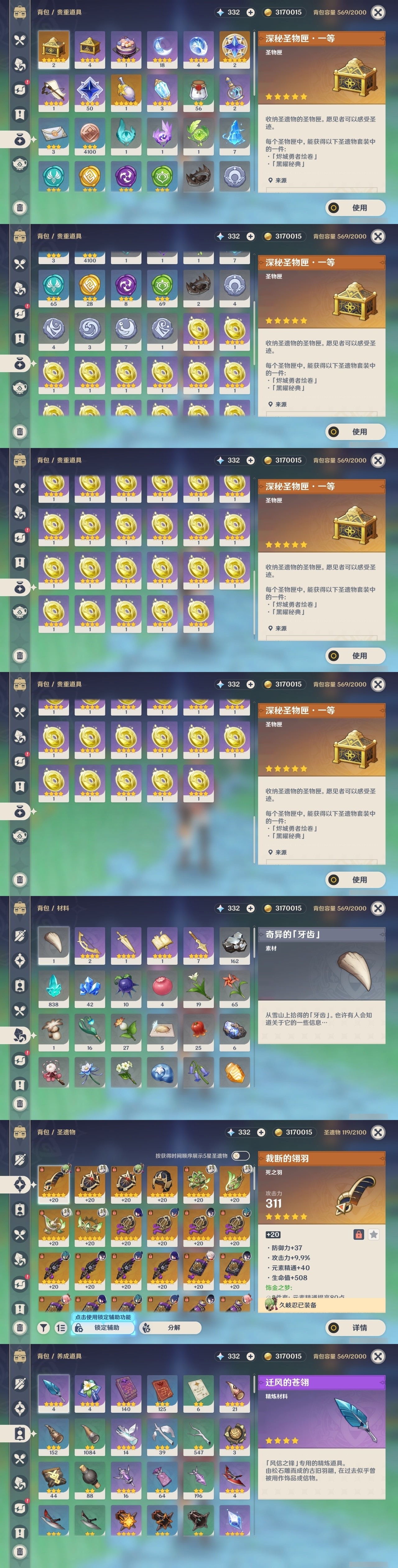 YSMK31878原神账号详情图26 YSMK31878原神账号详情图26