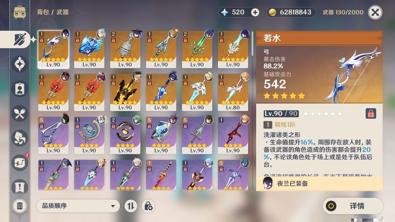 YSMK31790原神账号详情图4 YSMK31790原神账号详情图4