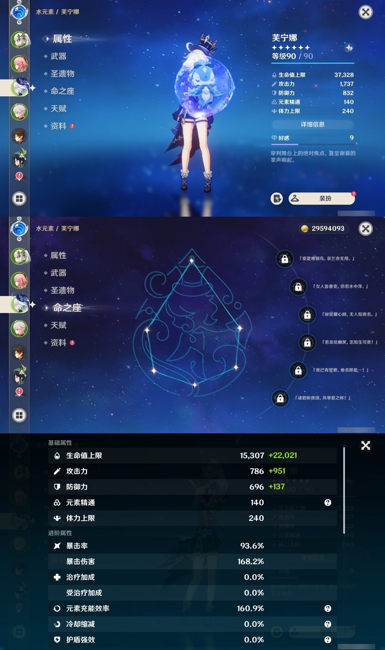 YSMK31787原神账号详情图9 YSMK31787原神账号详情图9