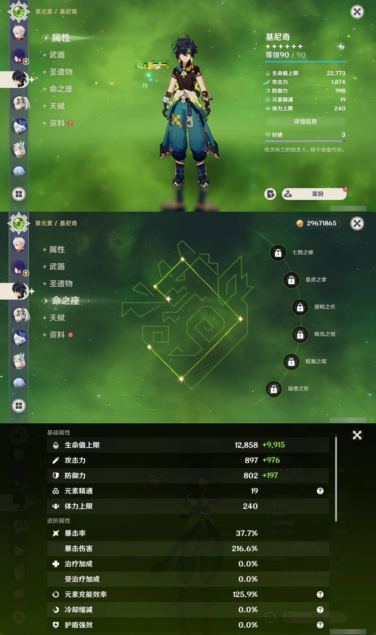 YSMK31853原神账号详情图11 YSMK31853原神账号详情图11