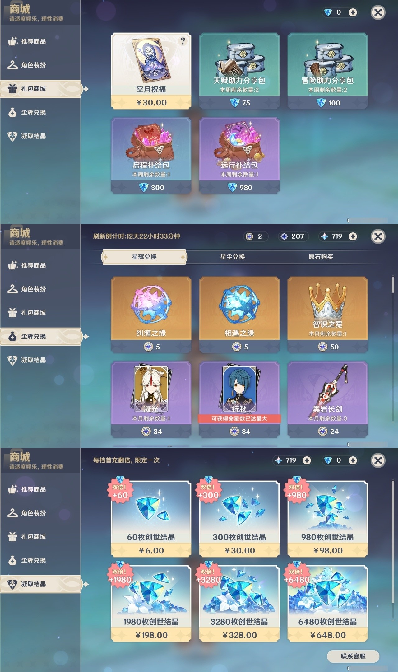 YSMK31812原神账号详情图27 YSMK31812原神账号详情图27
