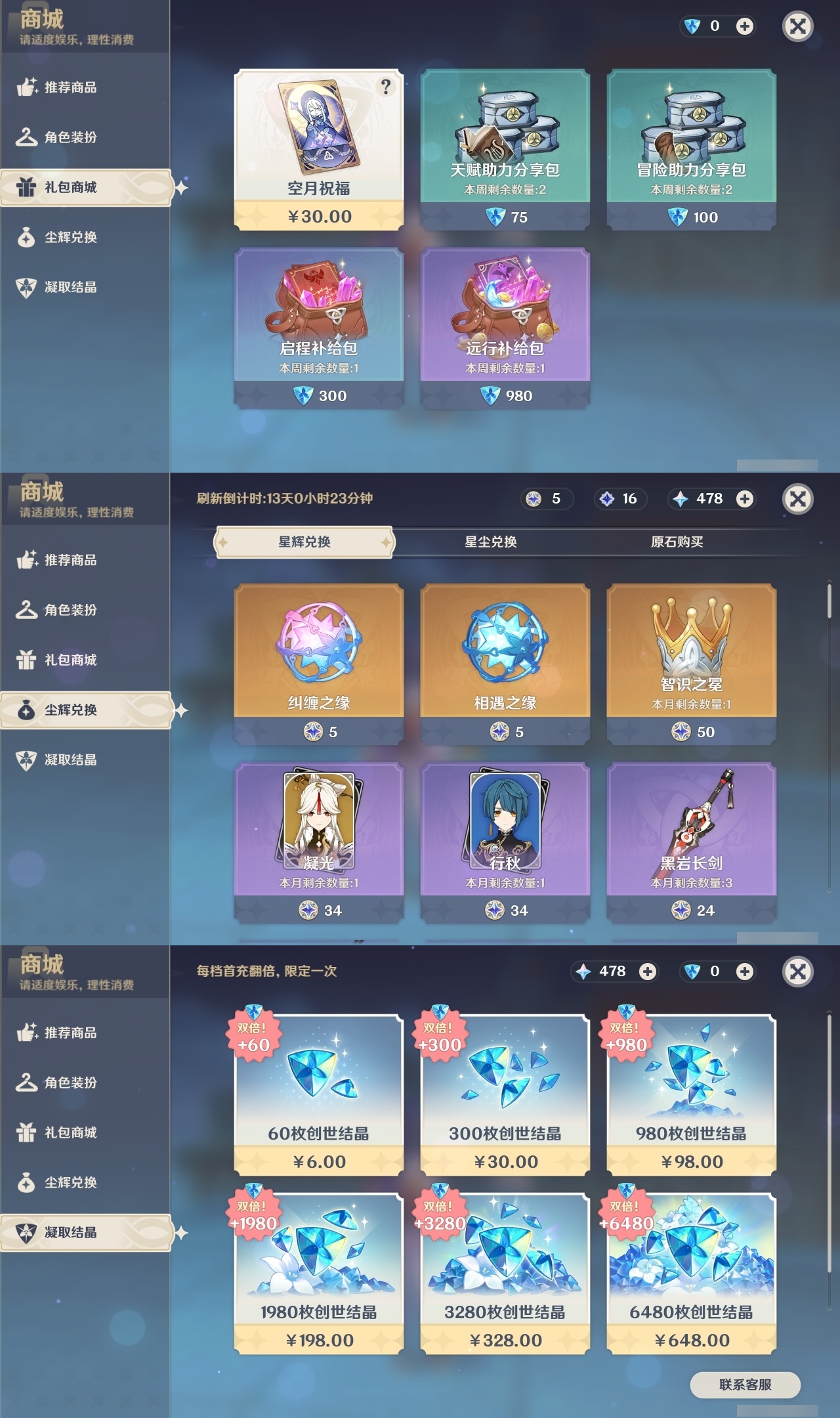 YSMK35022原神账号详情图27