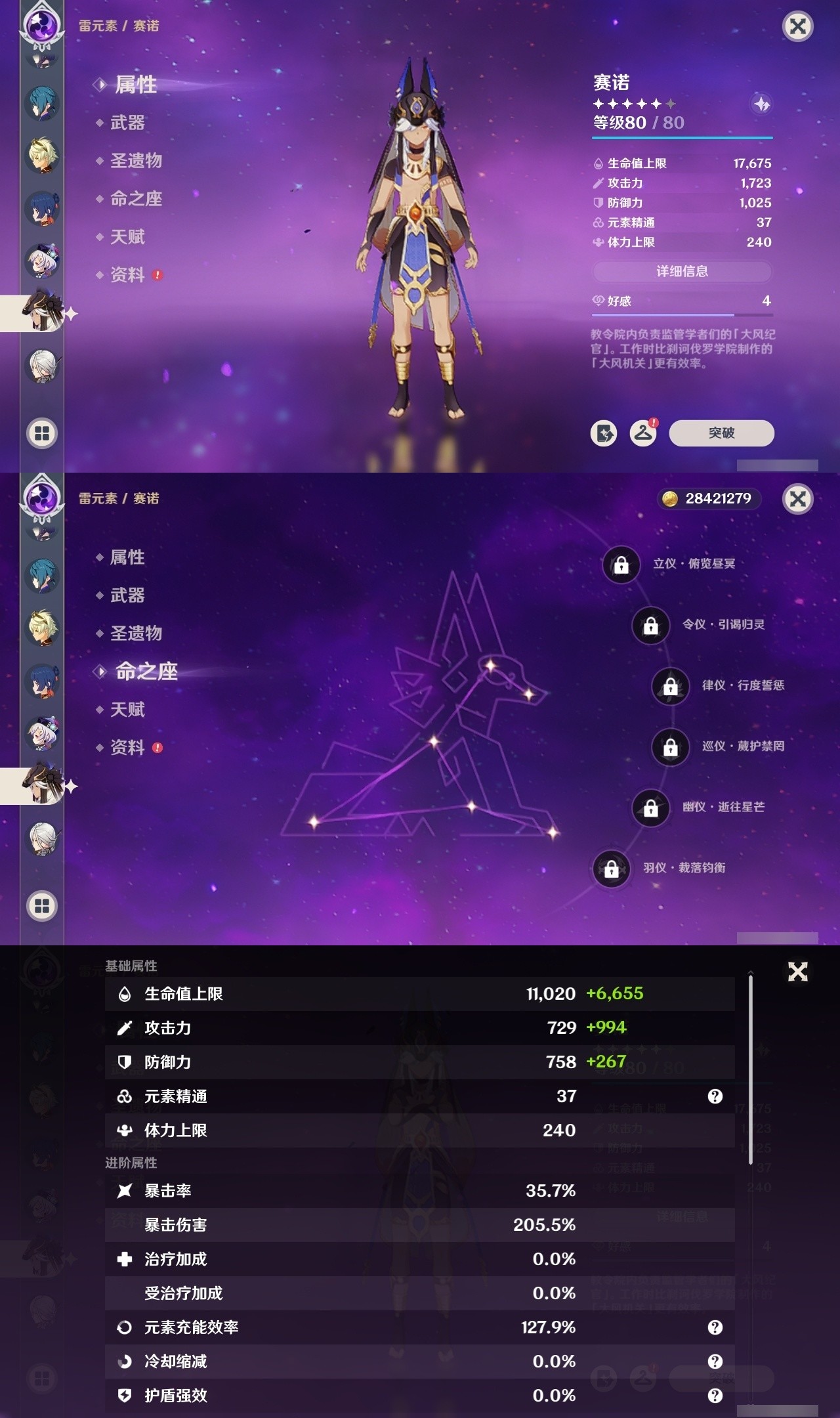 YSMK31905原神账号详情图24 YSMK31905原神账号详情图24
