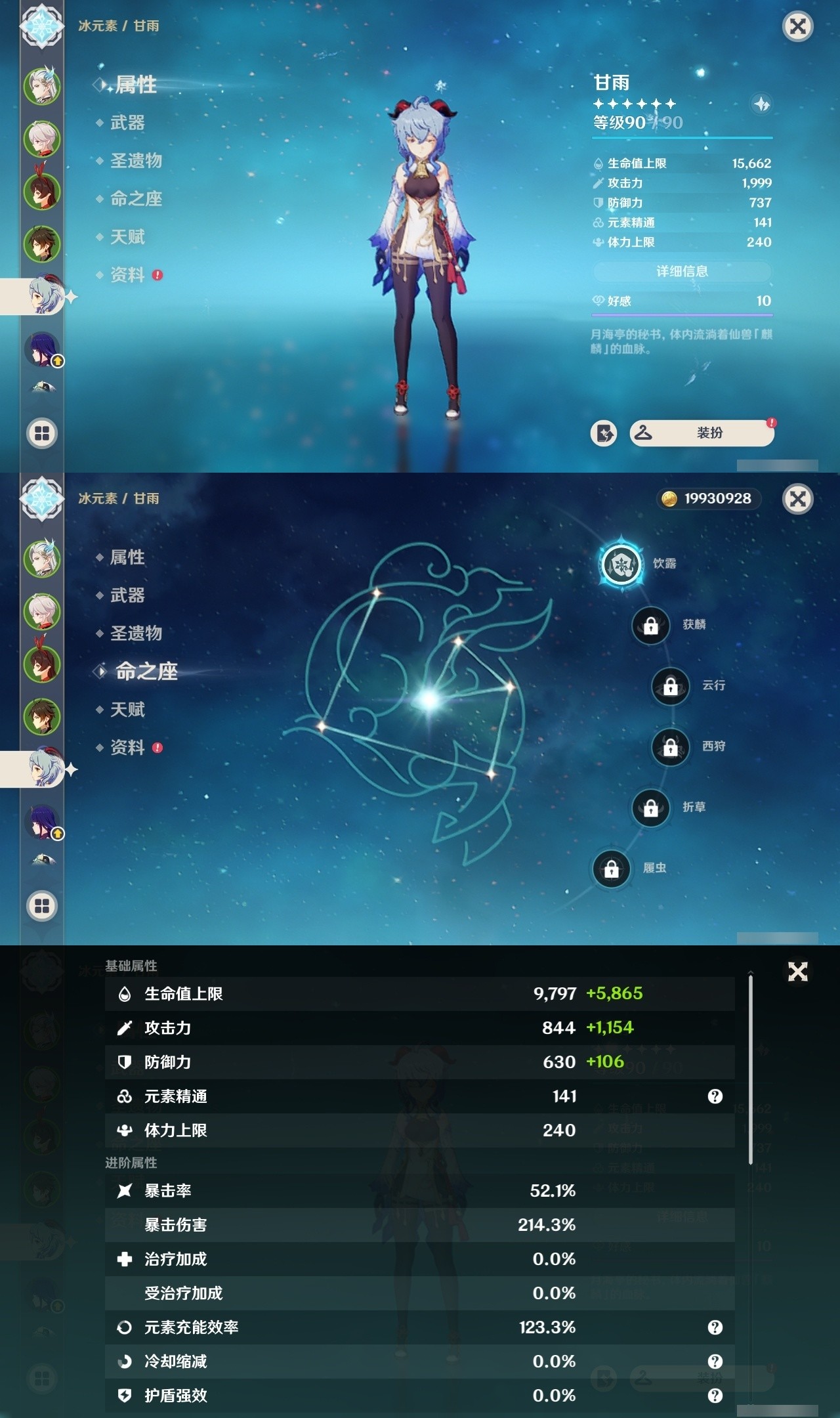 YSMK31789原神账号详情图10 YSMK31789原神账号详情图10