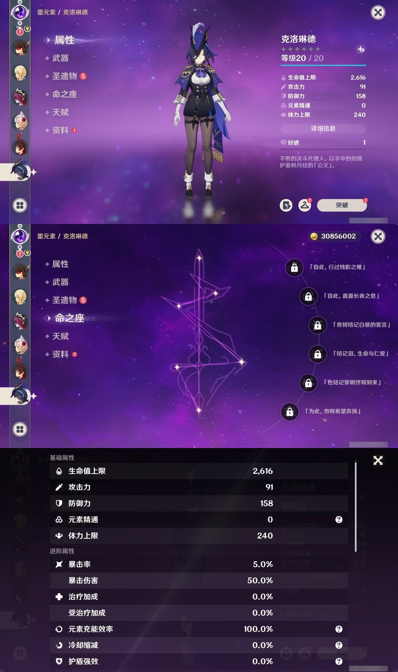 YSMK31866原神账号详情图22 YSMK31866原神账号详情图22