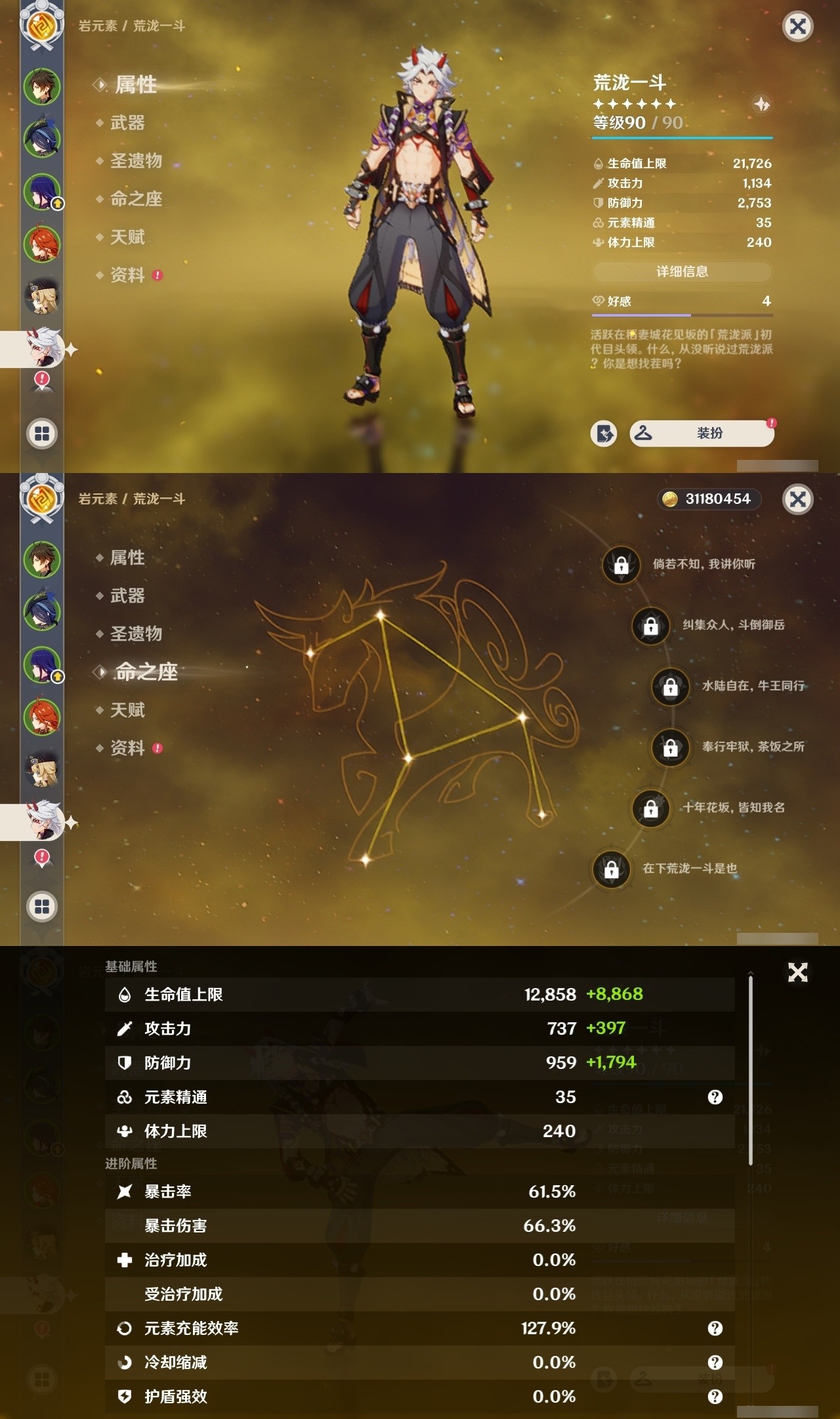 YSMK31839原神账号详情图12 YSMK31839原神账号详情图12