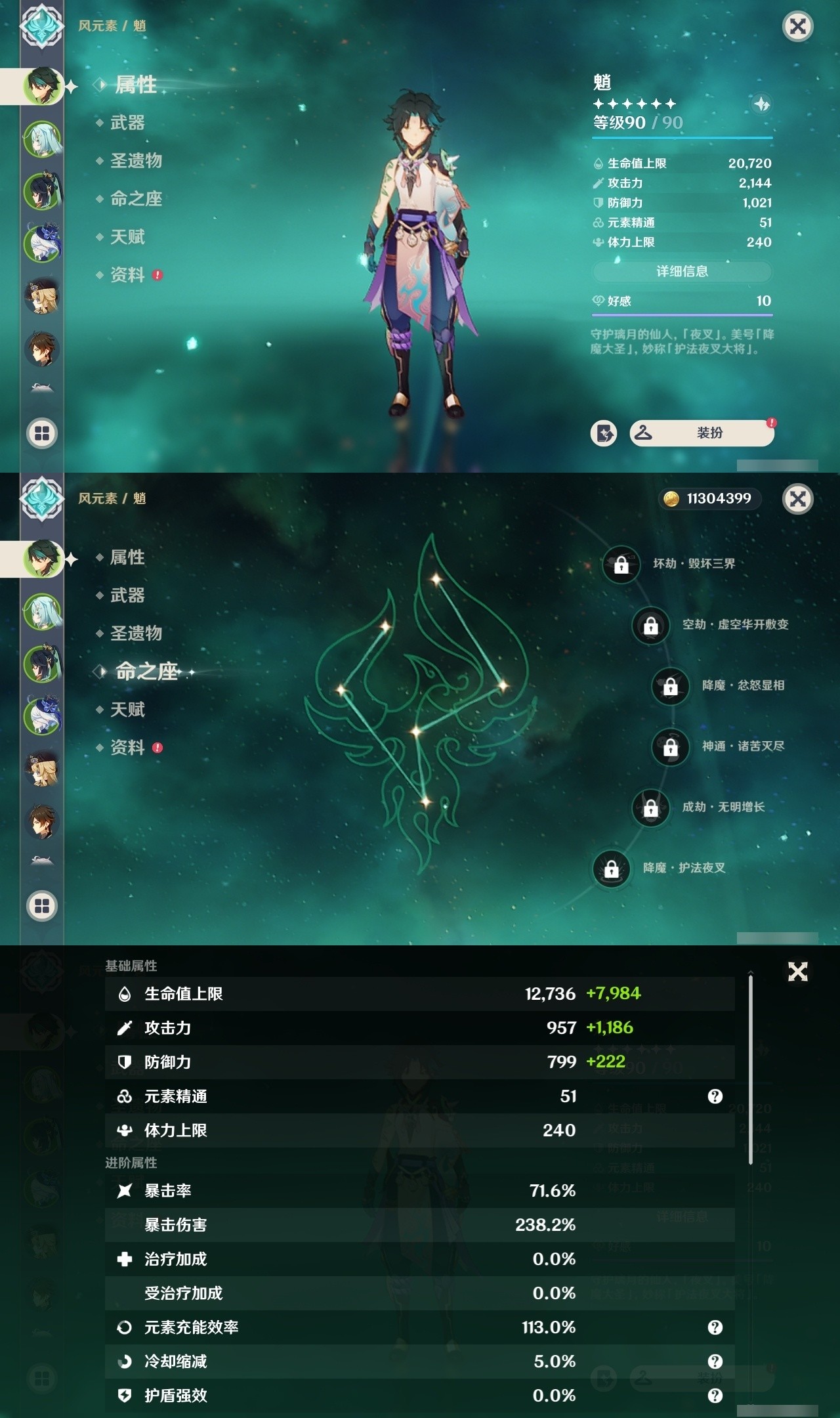 YSMK31844原神账号详情图7 YSMK31844原神账号详情图7