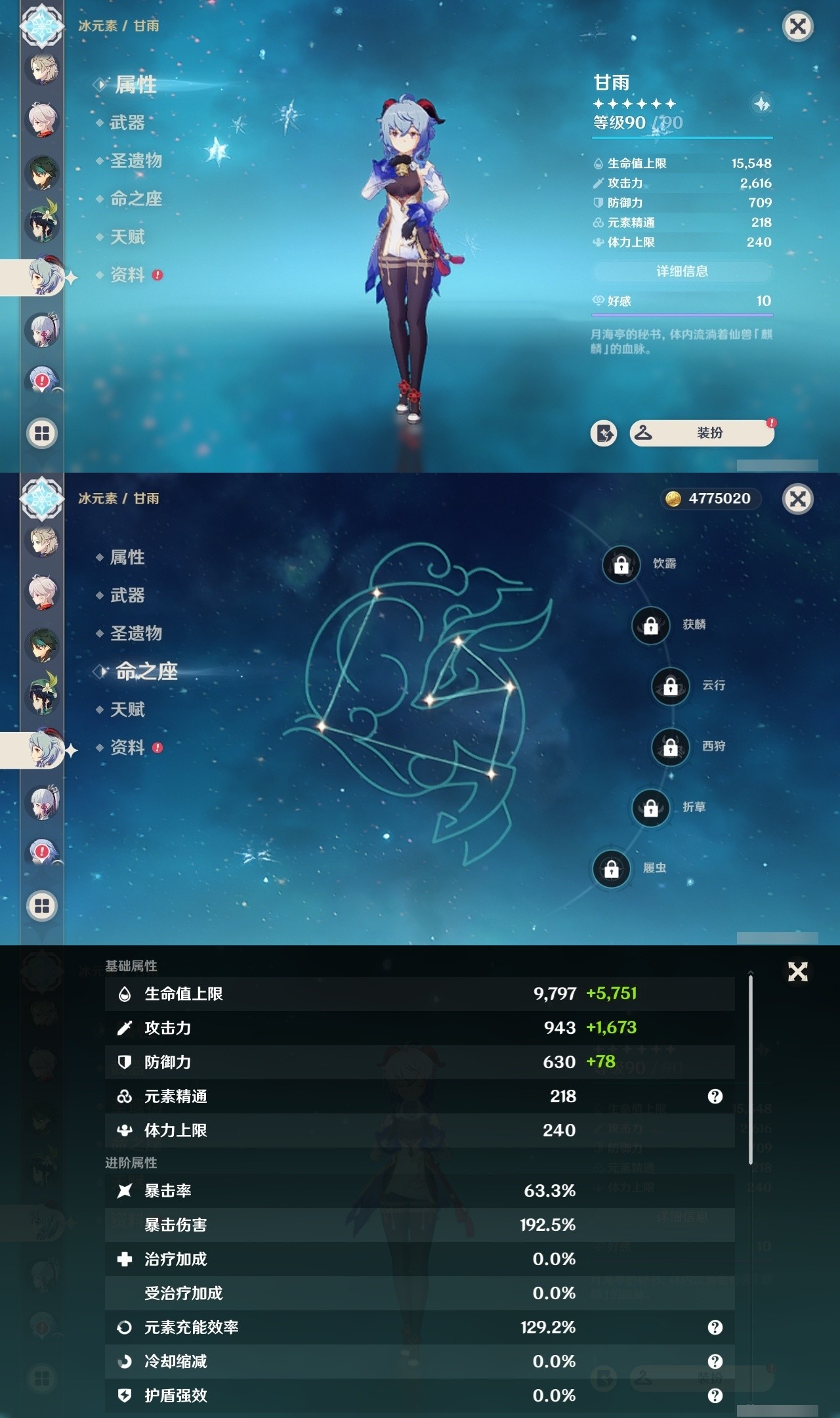 YSMK31970原神账号详情图15 YSMK31970原神账号详情图15