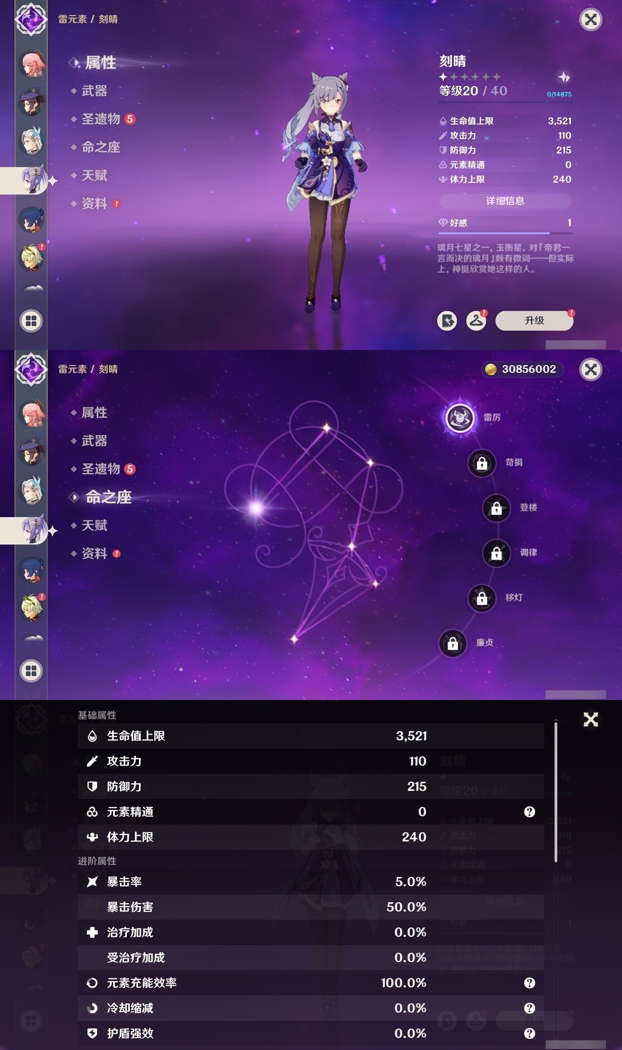 YSMK31866原神账号详情图21 YSMK31866原神账号详情图21